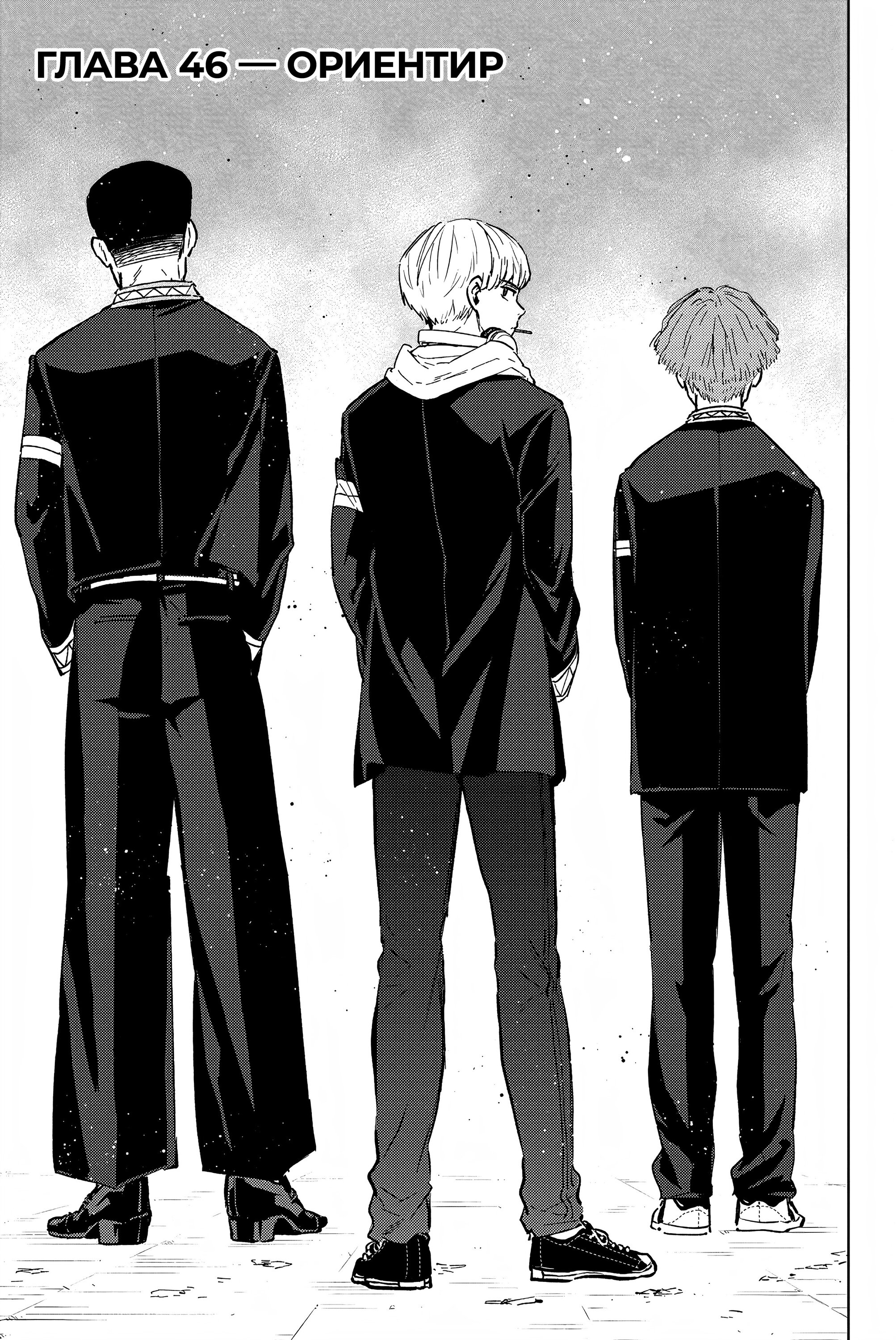 Манга Ветролом (Манга) - Глава 46 Страница 2