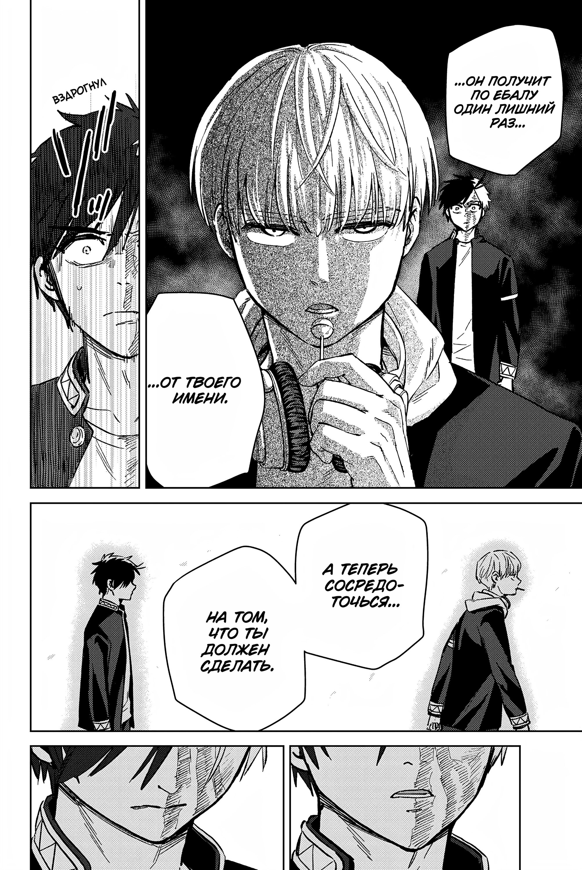 Манга Ветролом (Манга) - Глава 46 Страница 20