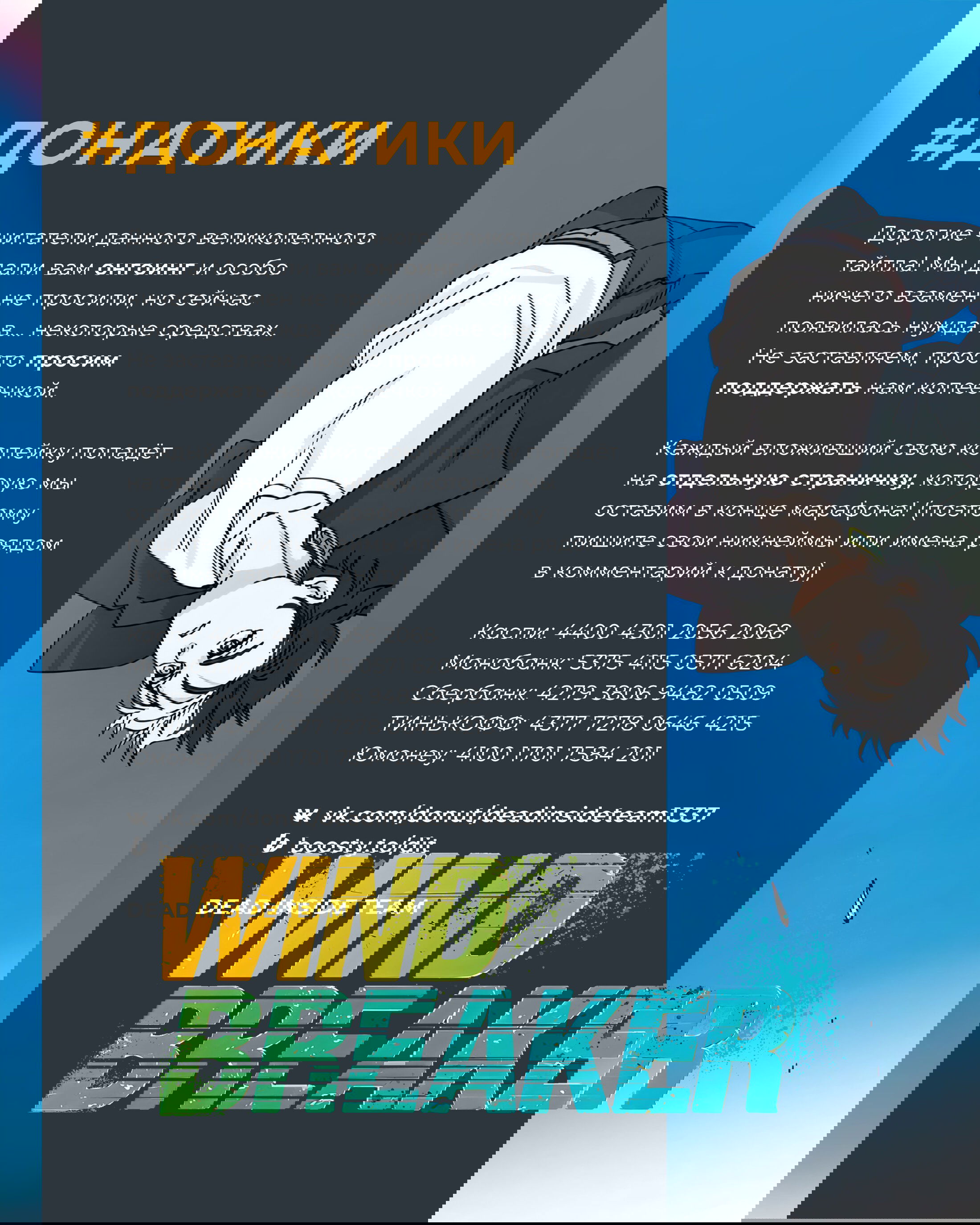 Манга Ветролом (Манга) - Глава 46 Страница 1