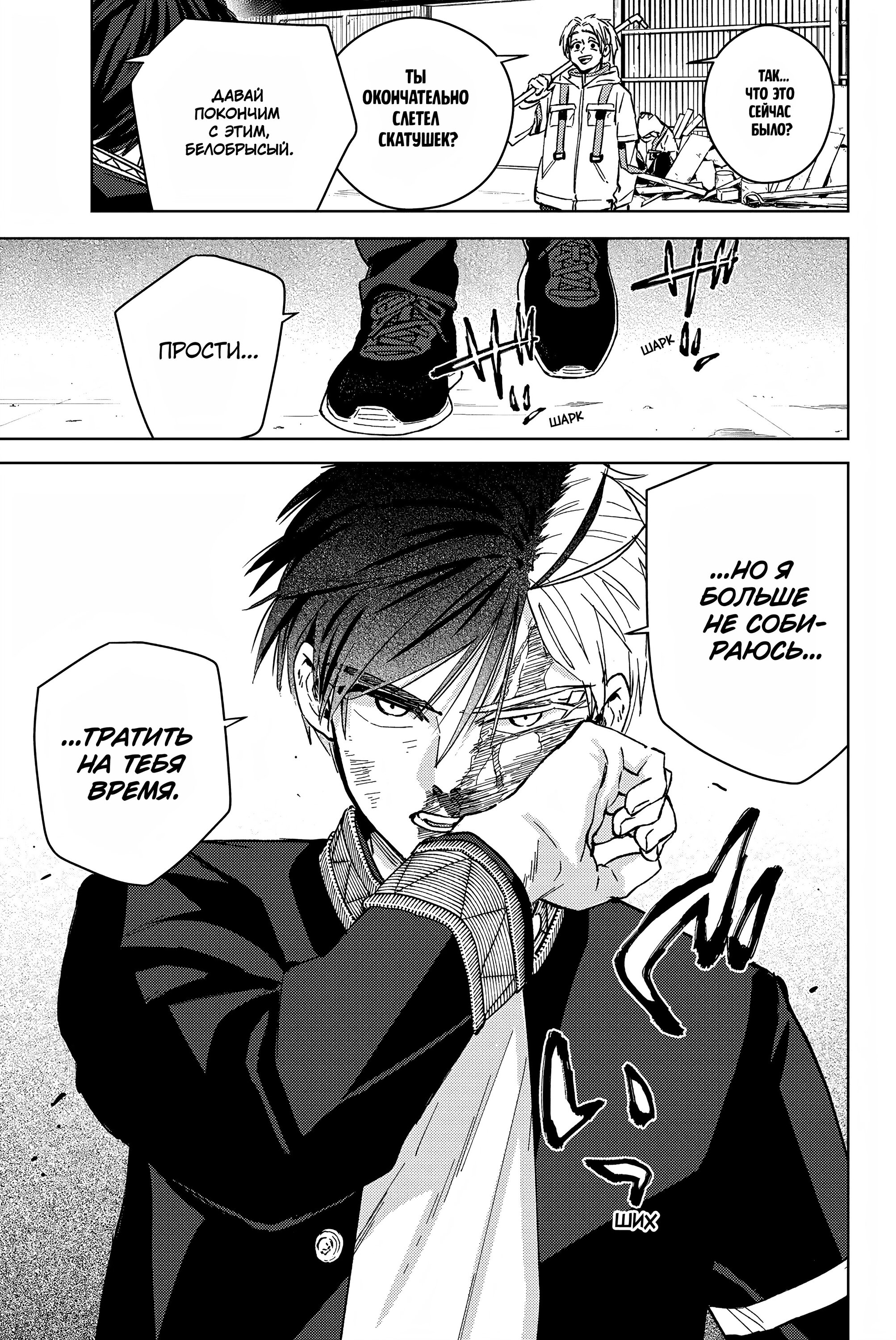 Манга Ветролом (Манга) - Глава 46 Страница 23