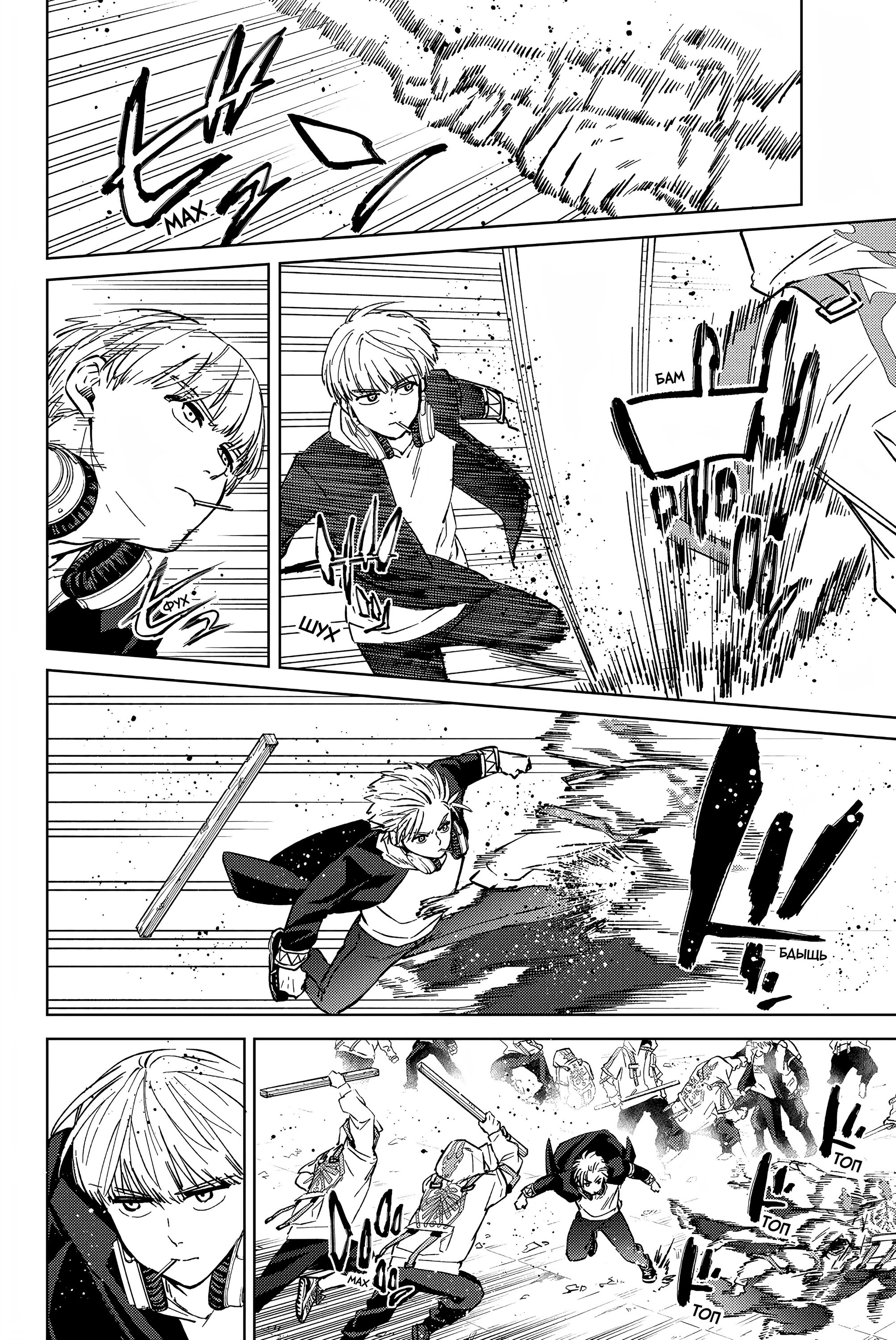 Манга Ветролом (Манга) - Глава 46 Страница 7