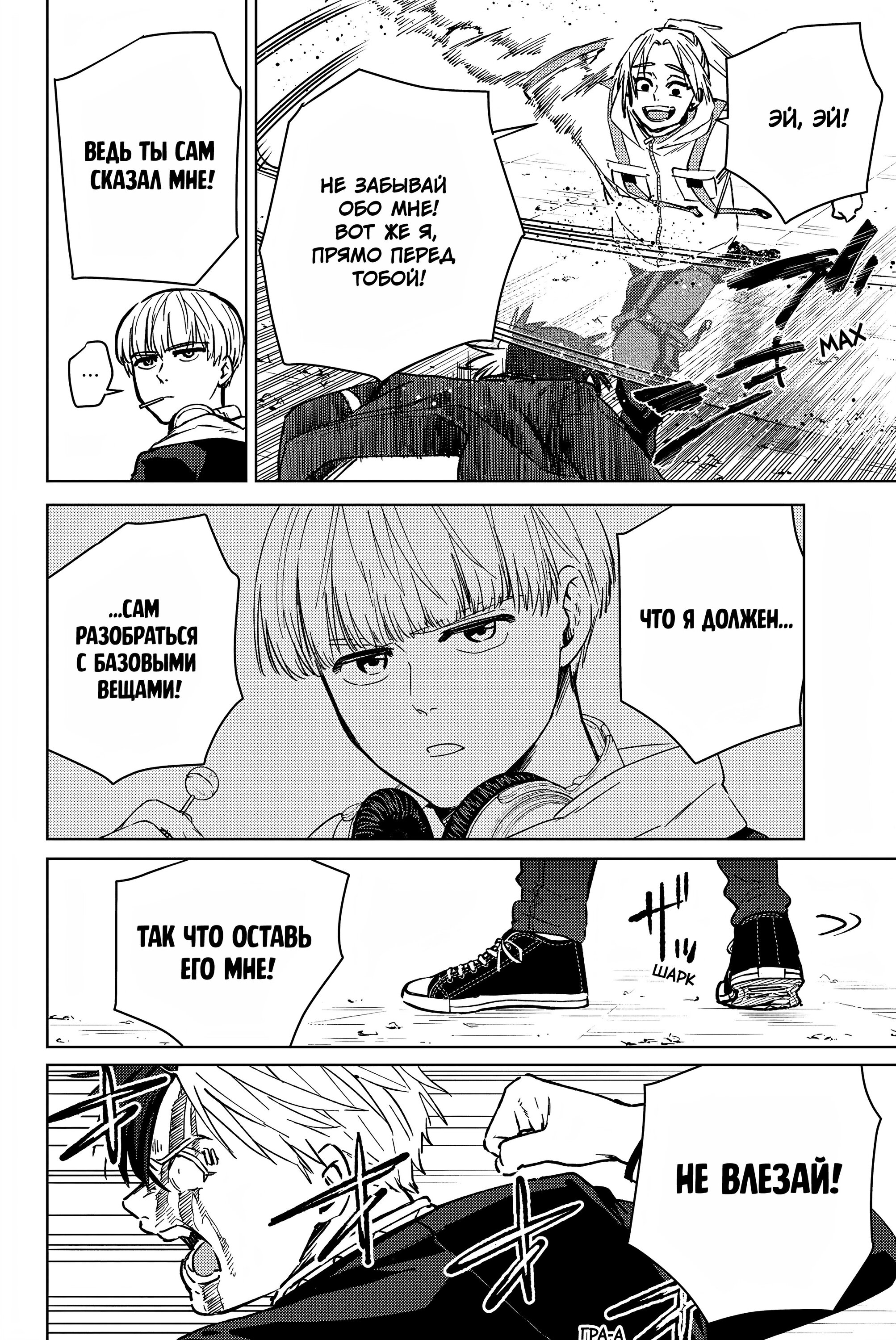 Манга Ветролом (Манга) - Глава 46 Страница 11
