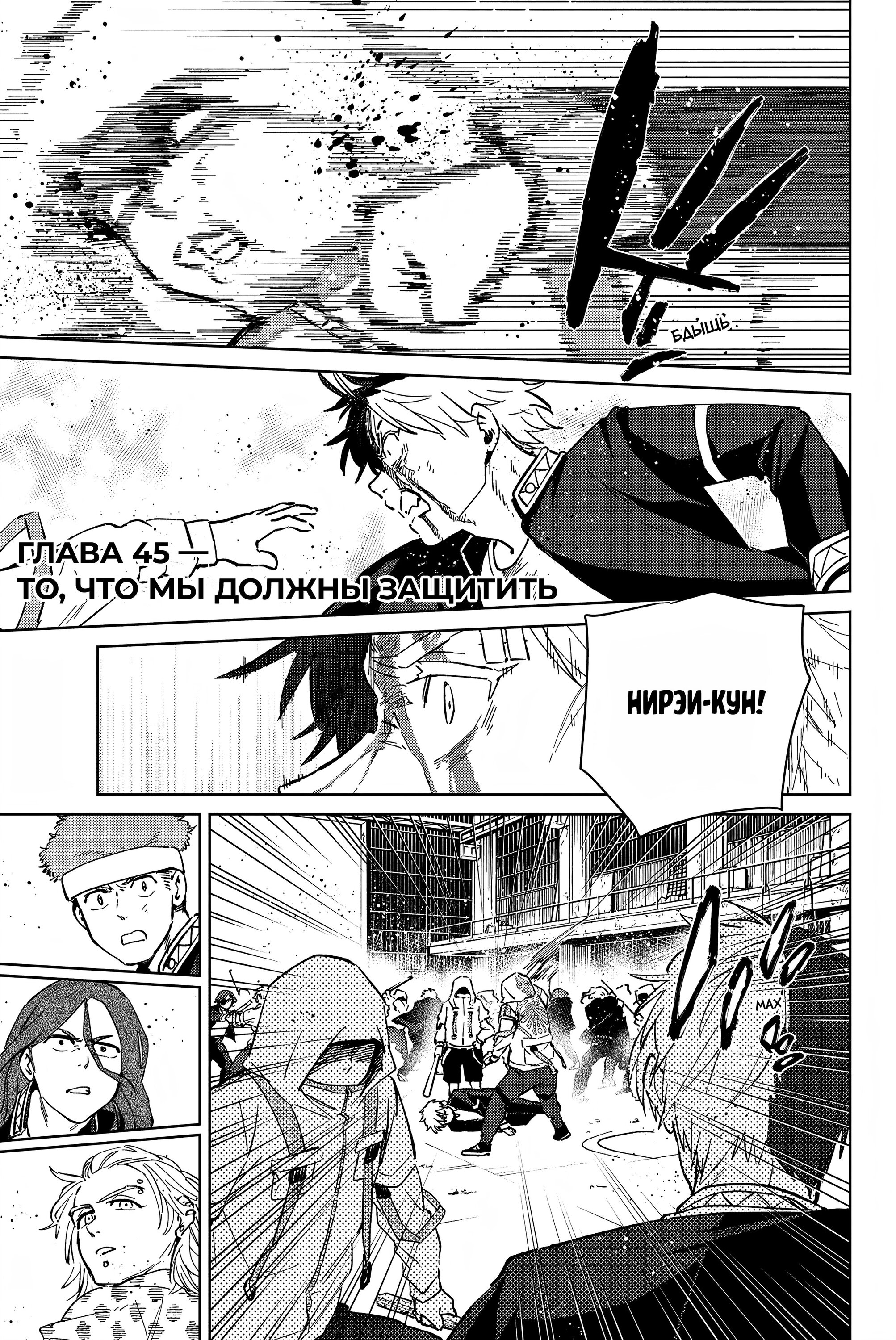 Манга Ветролом (Манга) - Глава 45 Страница 2