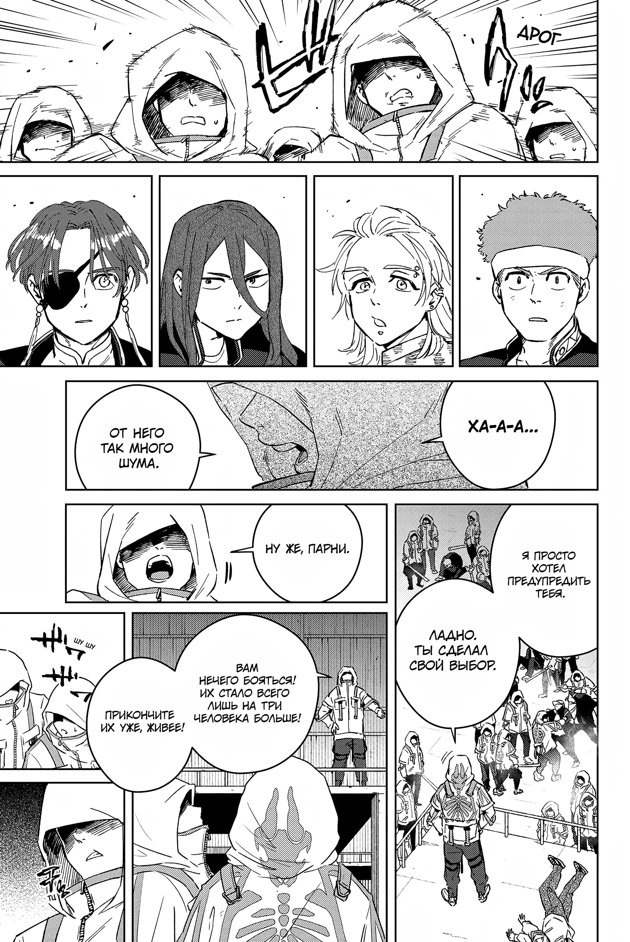 Манга Ветролом (Манга) - Глава 45 Страница 14