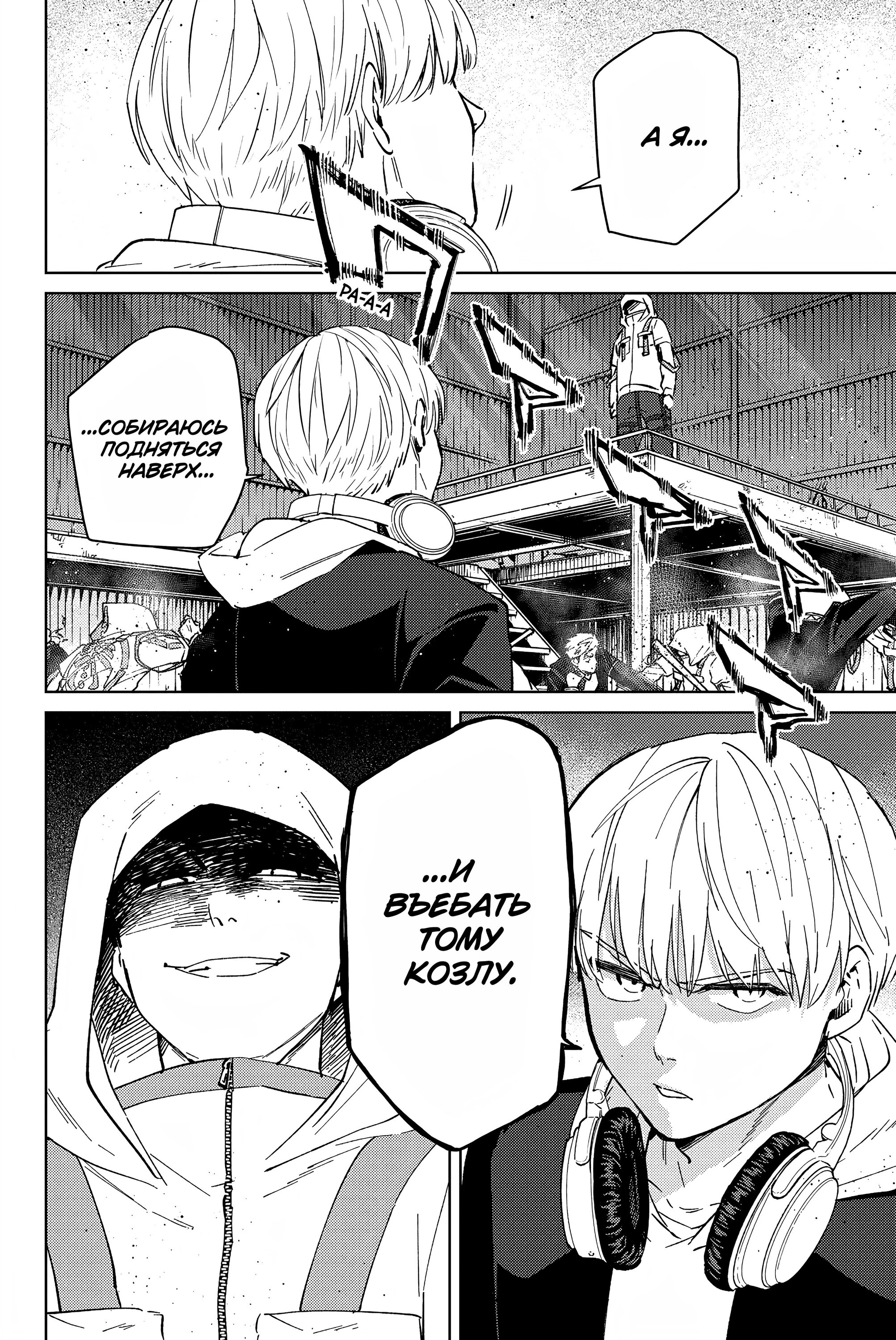 Манга Ветролом (Манга) - Глава 45 Страница 19