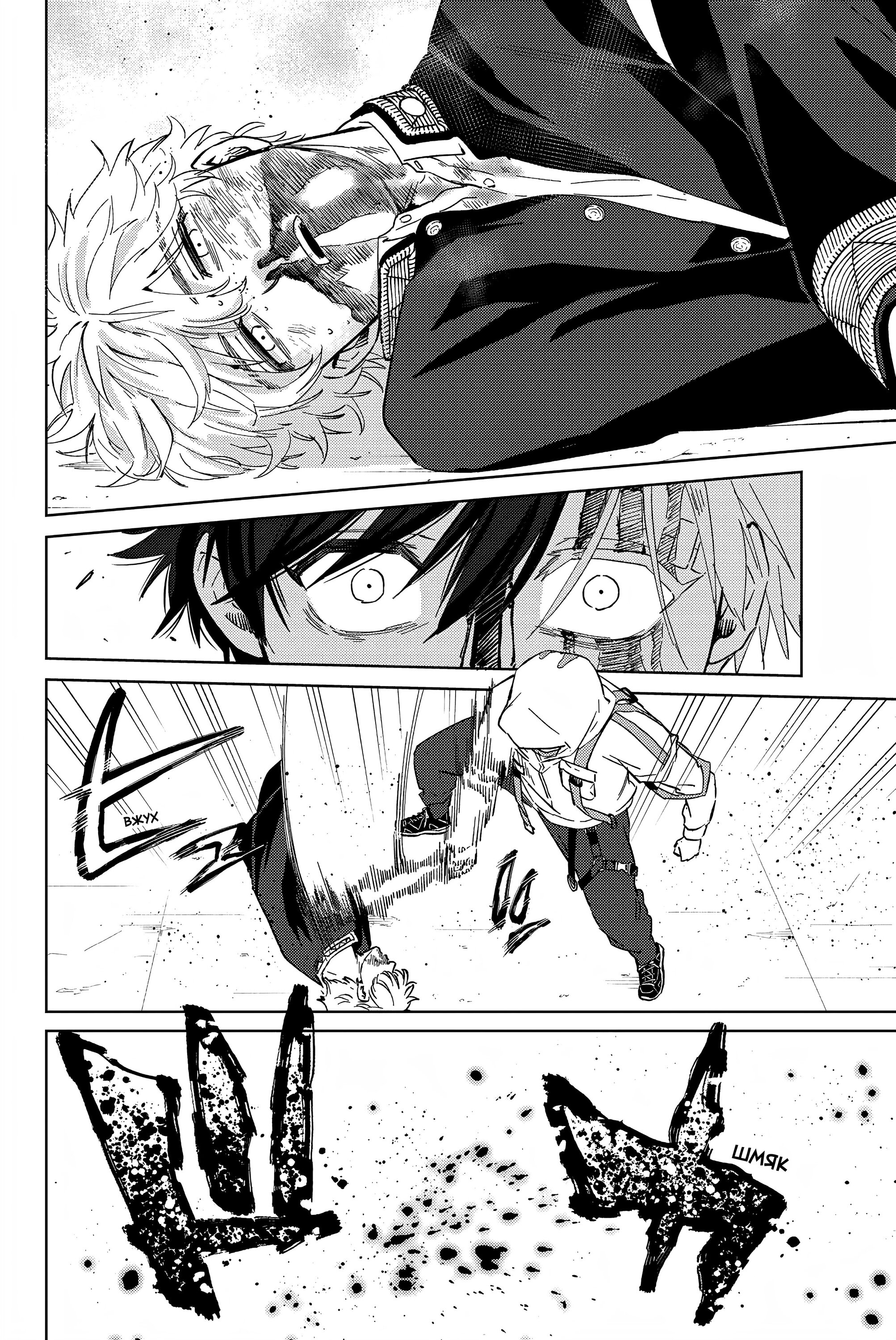 Манга Ветролом (Манга) - Глава 45 Страница 3