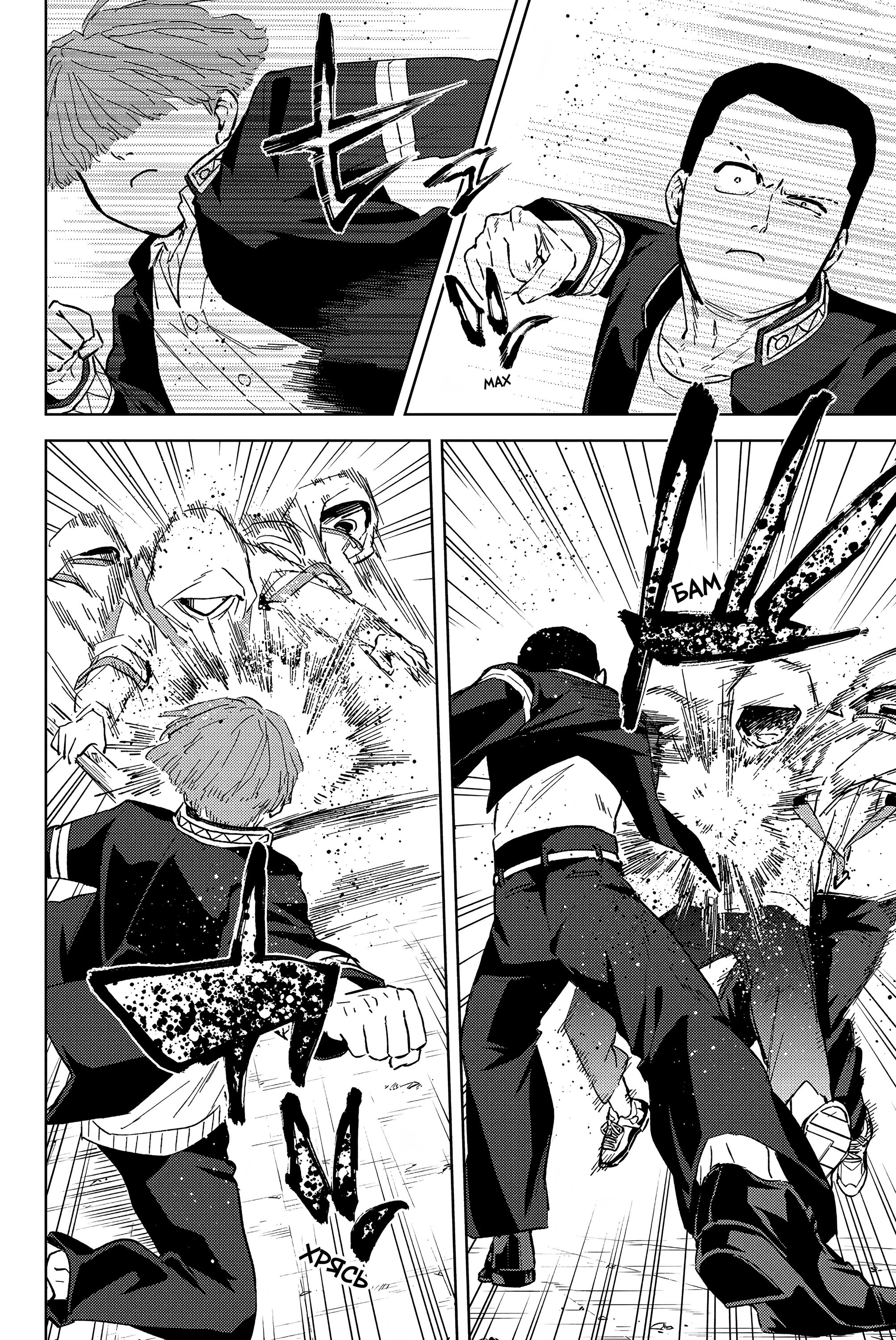 Манга Ветролом (Манга) - Глава 45 Страница 17