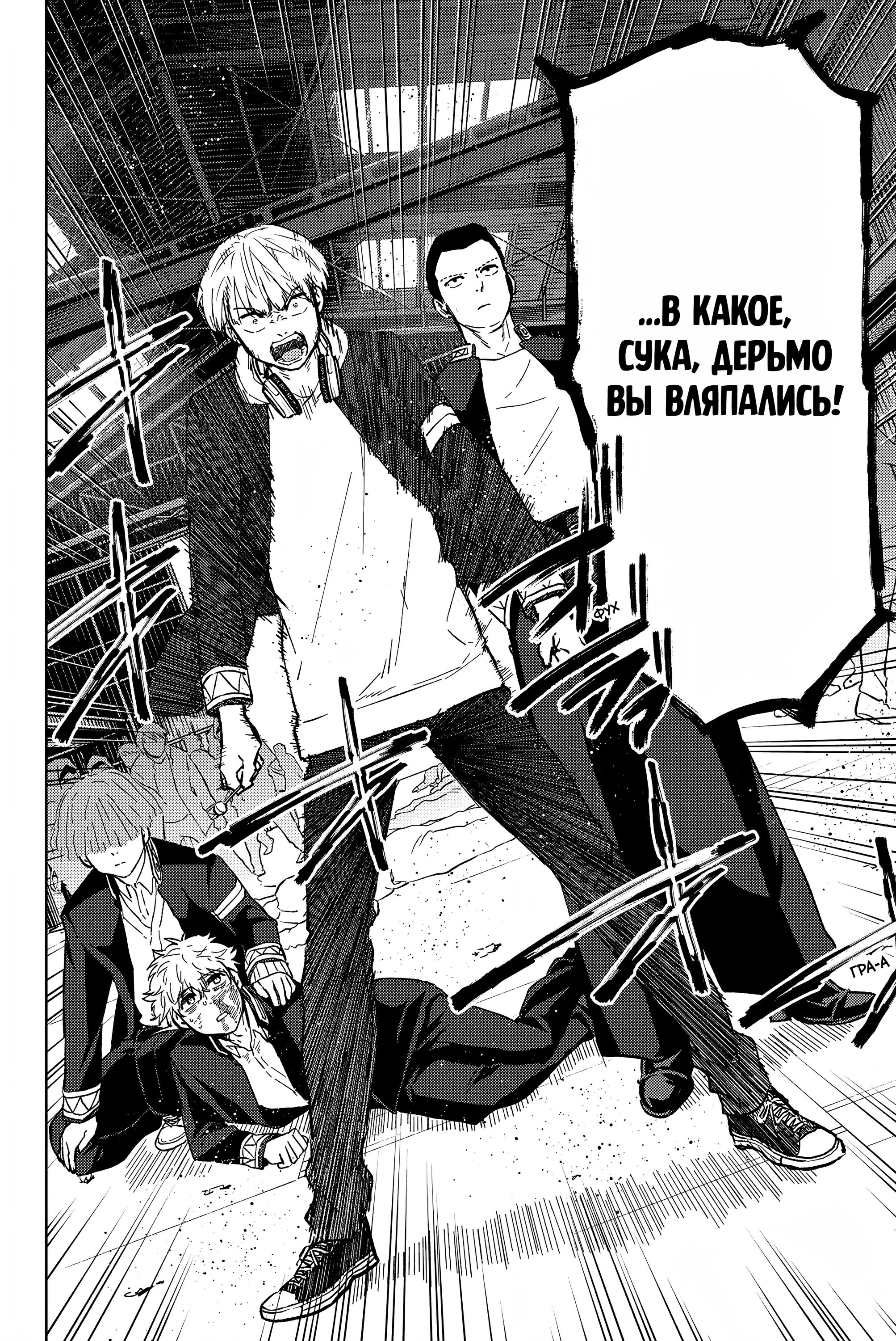 Манга Ветролом (Манга) - Глава 45 Страница 13