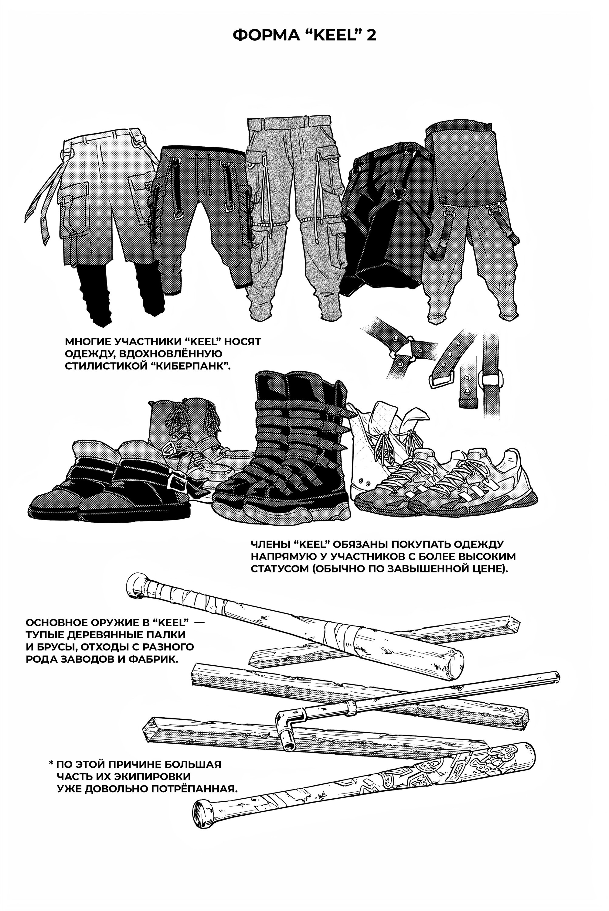 Манга Ветролом (Манга) - Глава 45 Страница 21