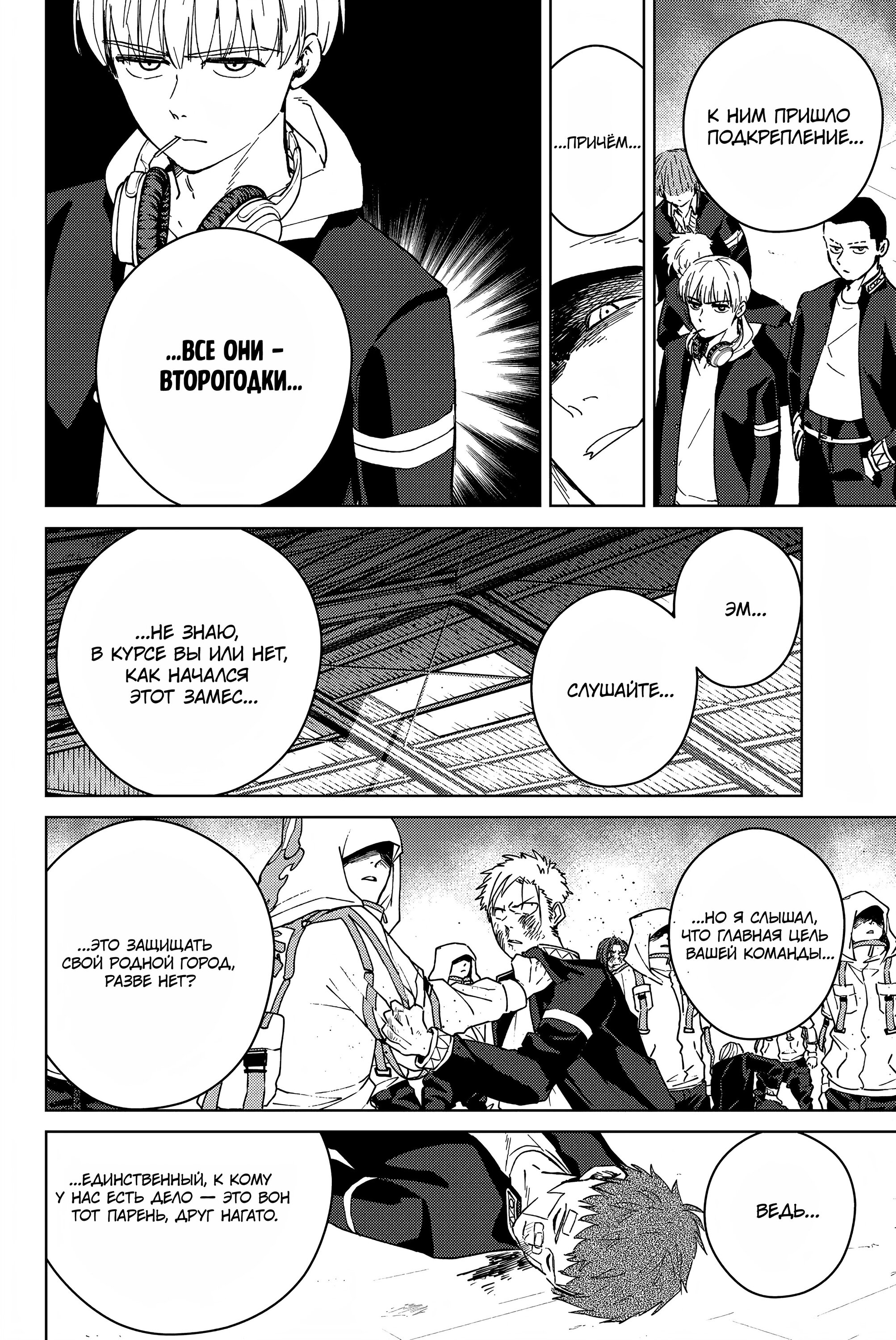 Манга Ветролом (Манга) - Глава 45 Страница 9