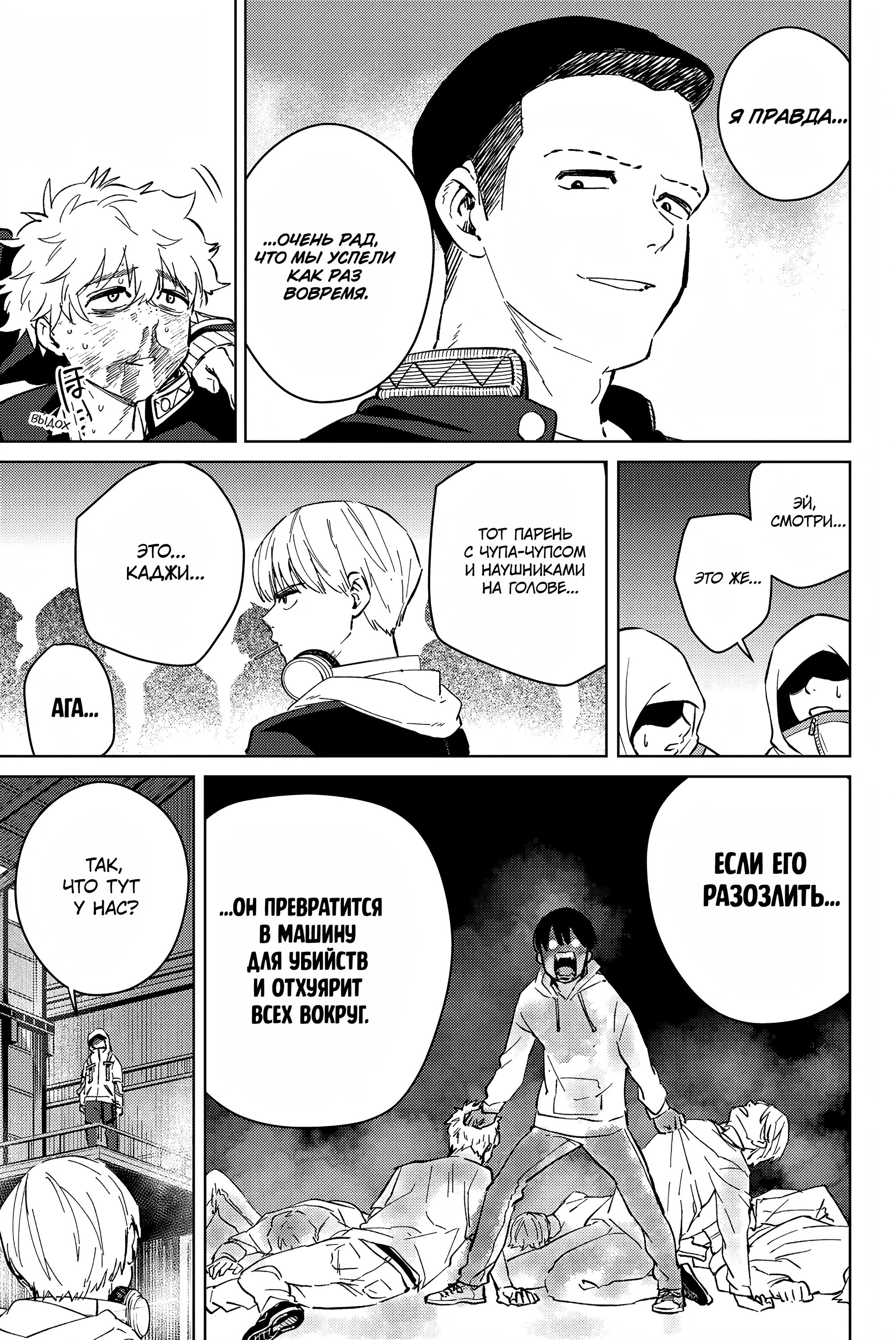 Манга Ветролом (Манга) - Глава 45 Страница 8