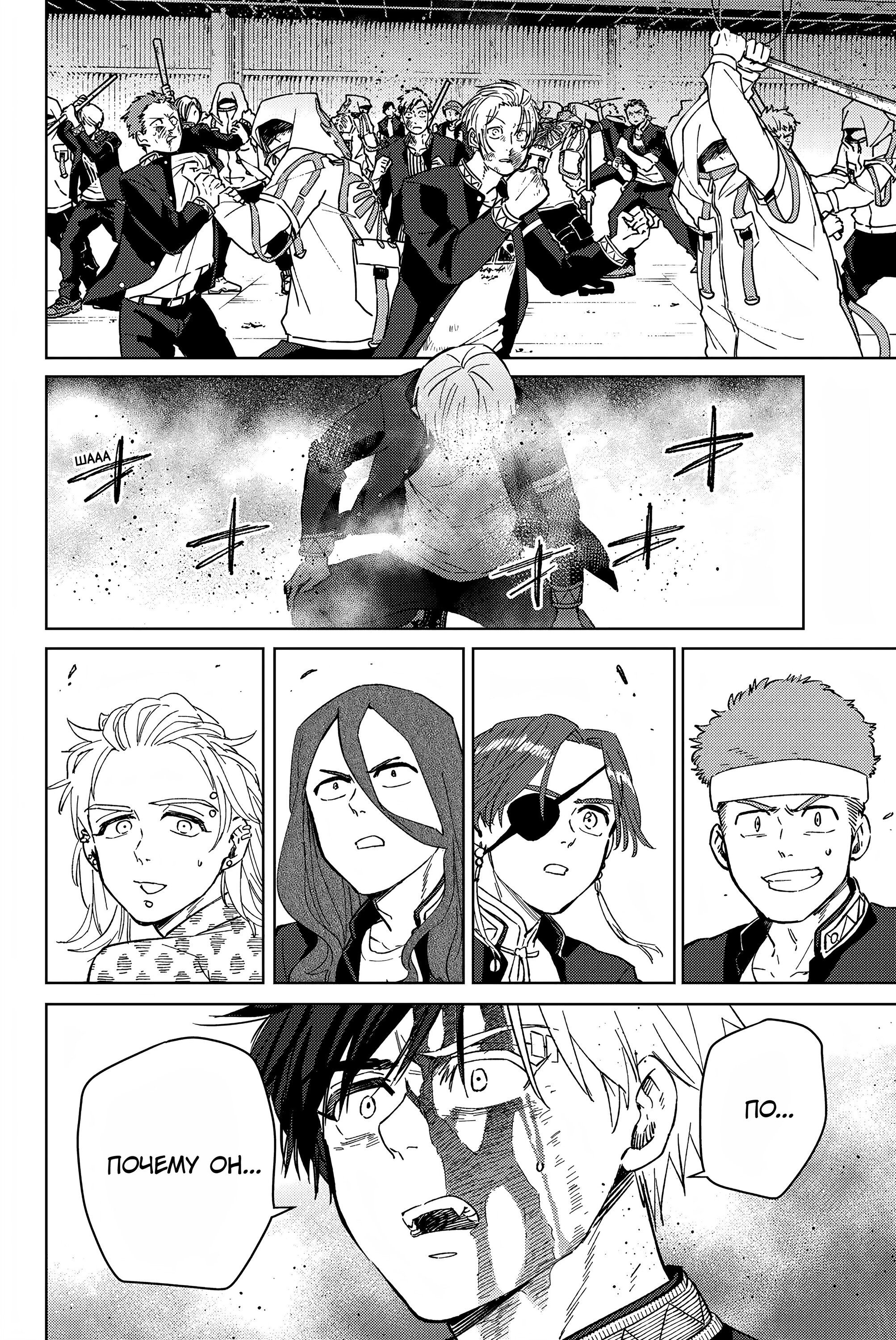 Манга Ветролом (Манга) - Глава 45 Страница 5