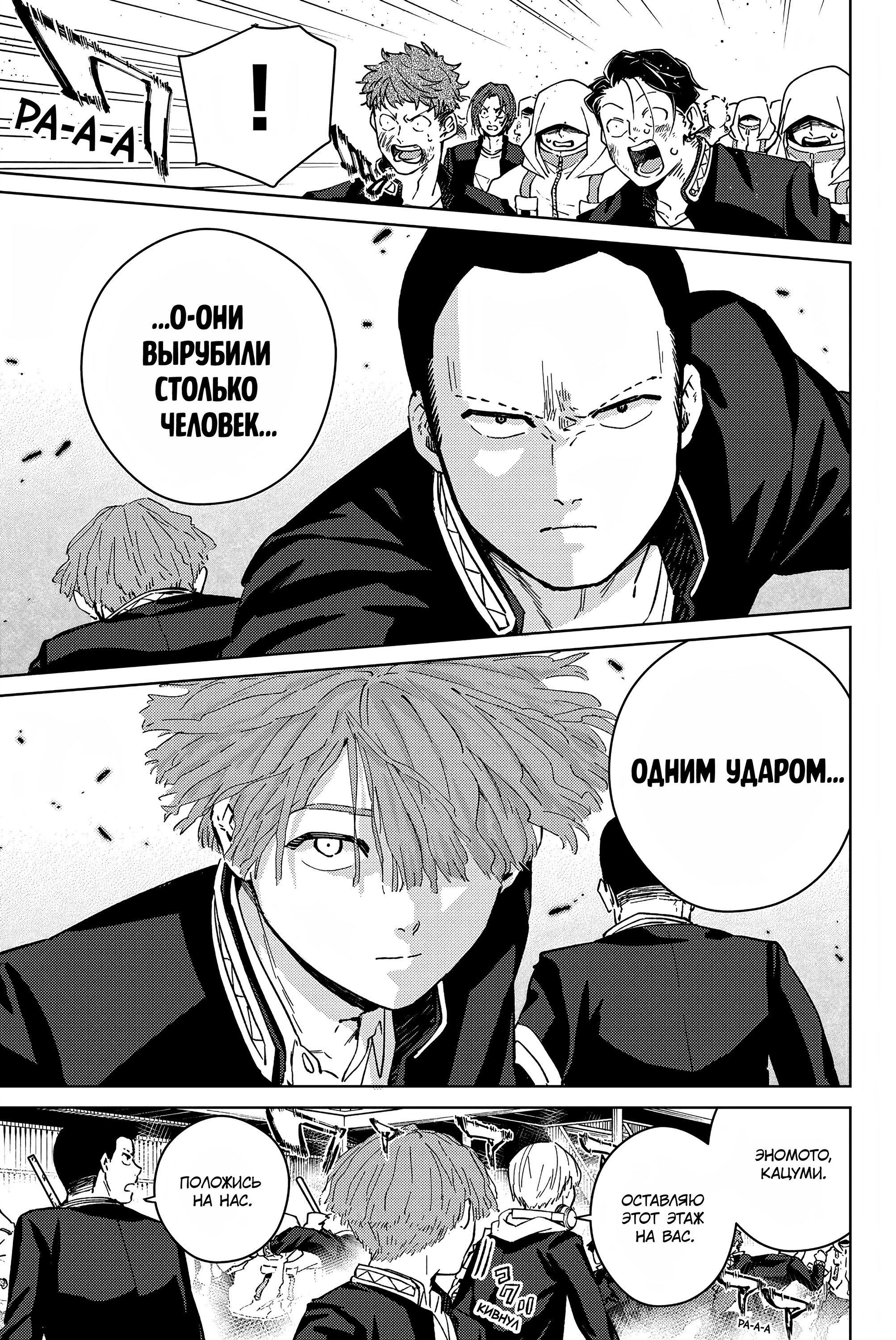 Манга Ветролом (Манга) - Глава 45 Страница 18