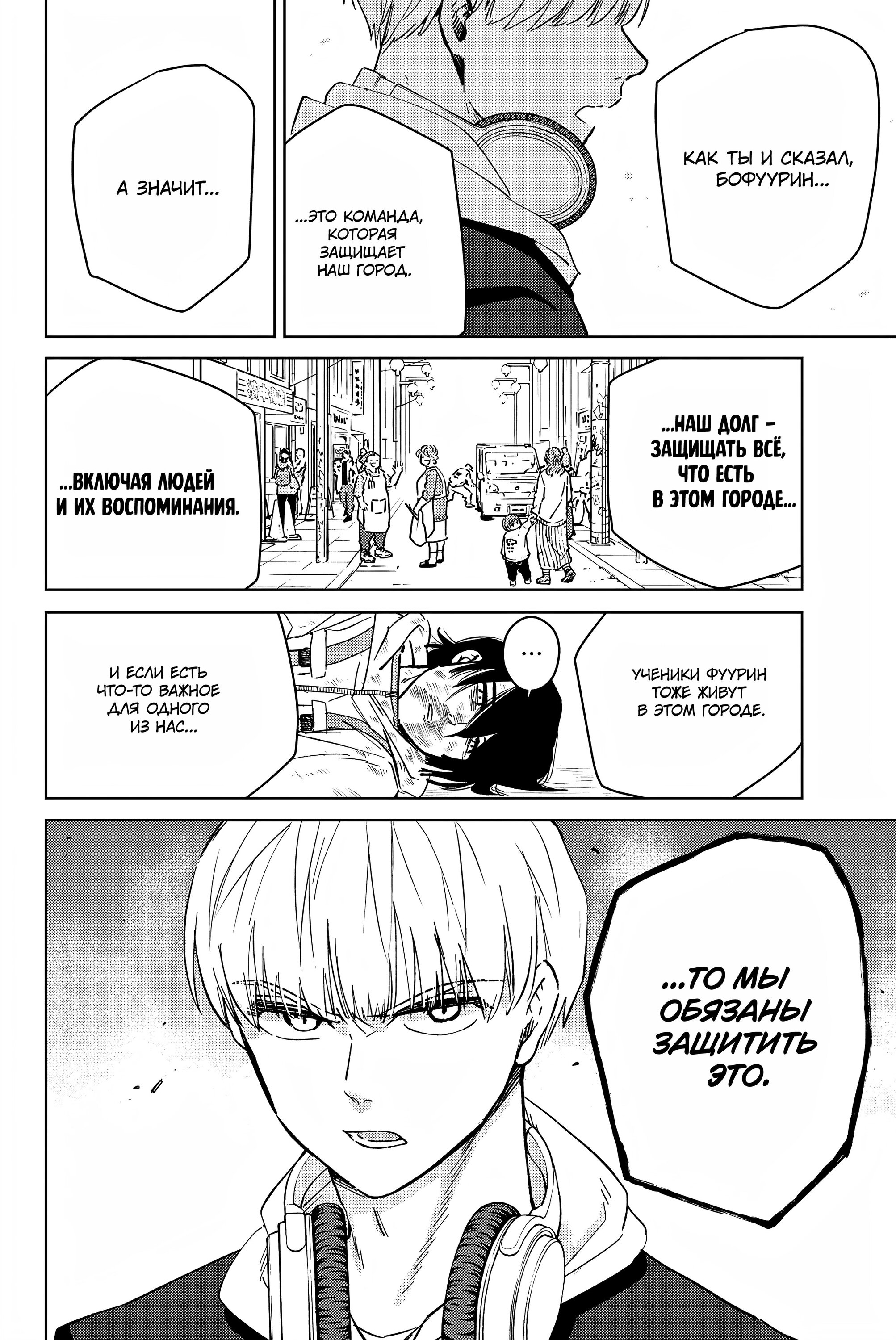 Манга Ветролом (Манга) - Глава 45 Страница 11