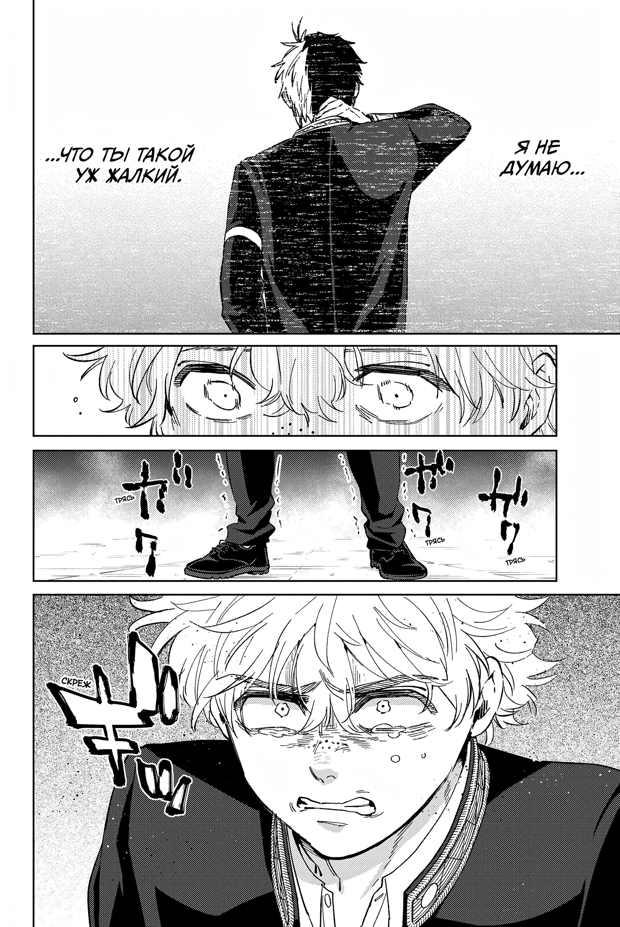 Манга Ветролом (Манга) - Глава 44 Страница 14