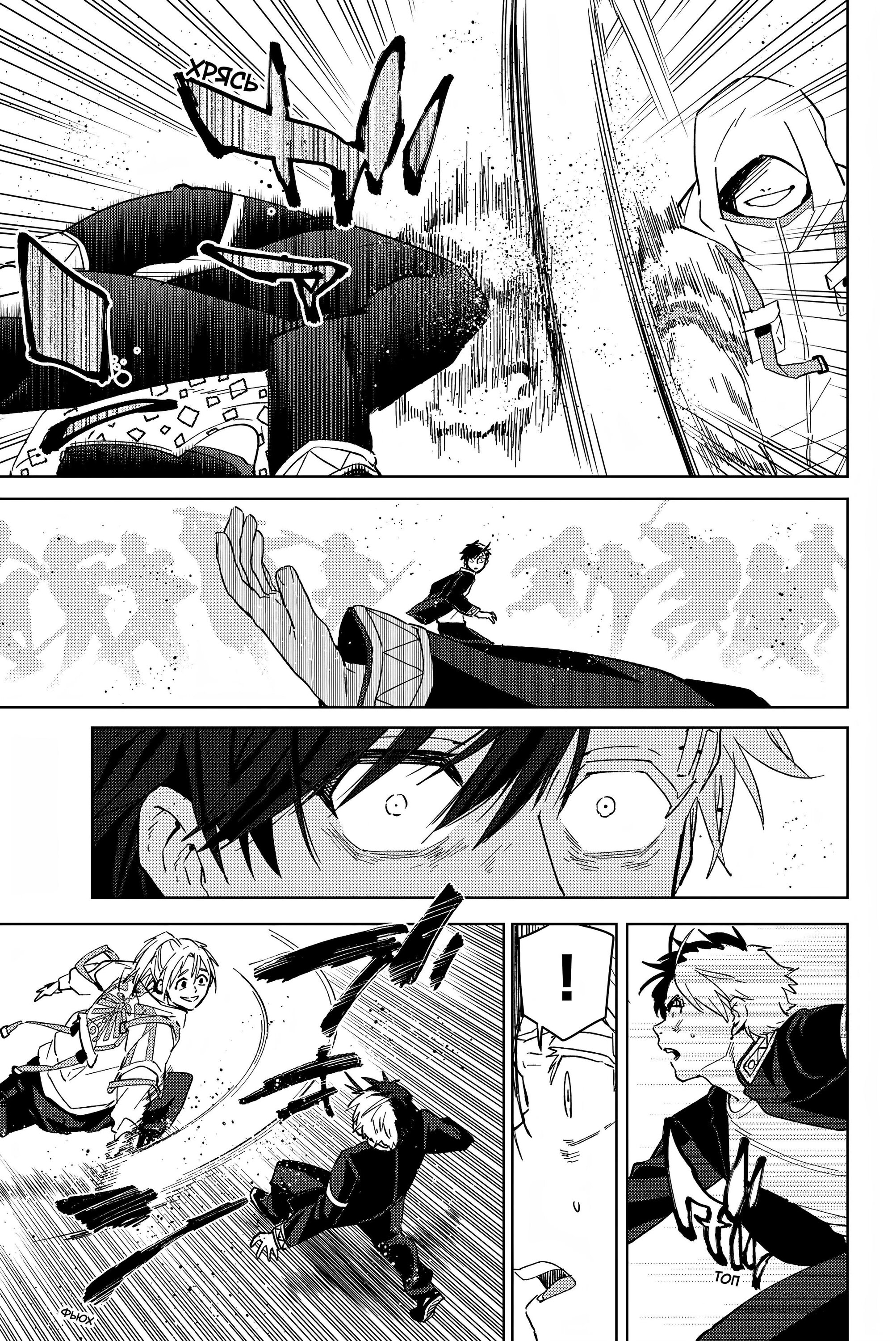 Манга Ветролом (Манга) - Глава 44 Страница 7