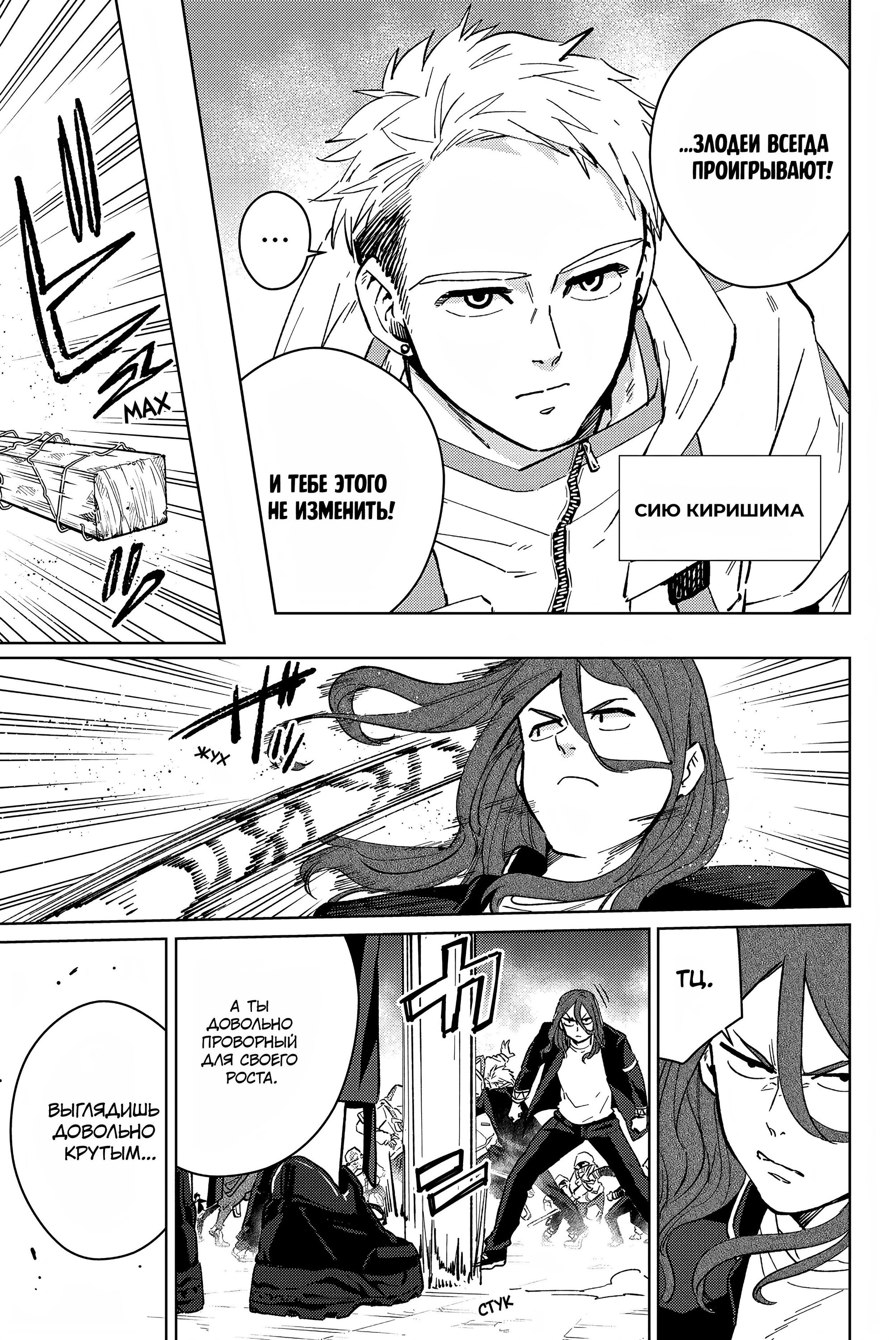 Манга Ветролом (Манга) - Глава 44 Страница 3