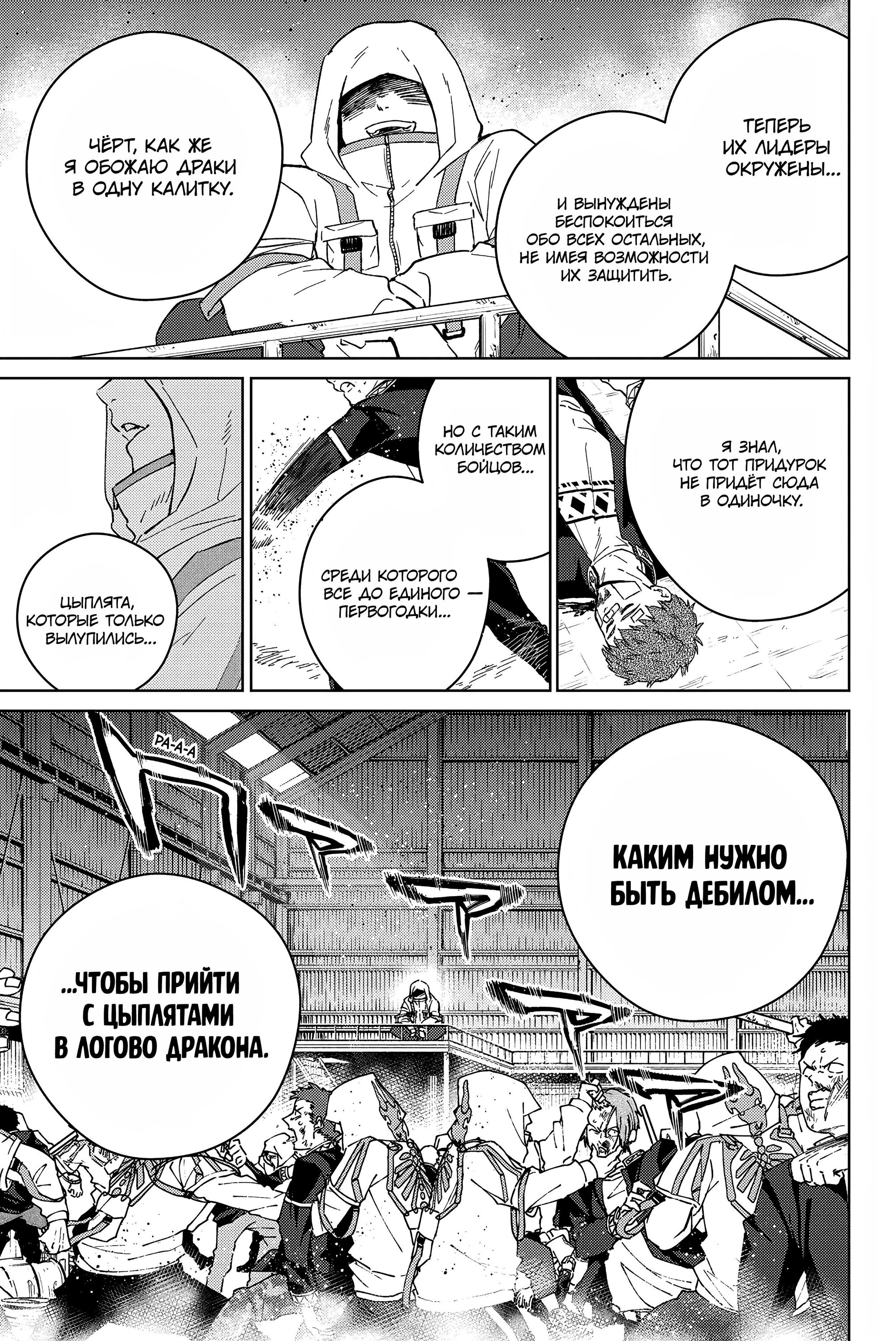 Манга Ветролом (Манга) - Глава 44 Страница 11