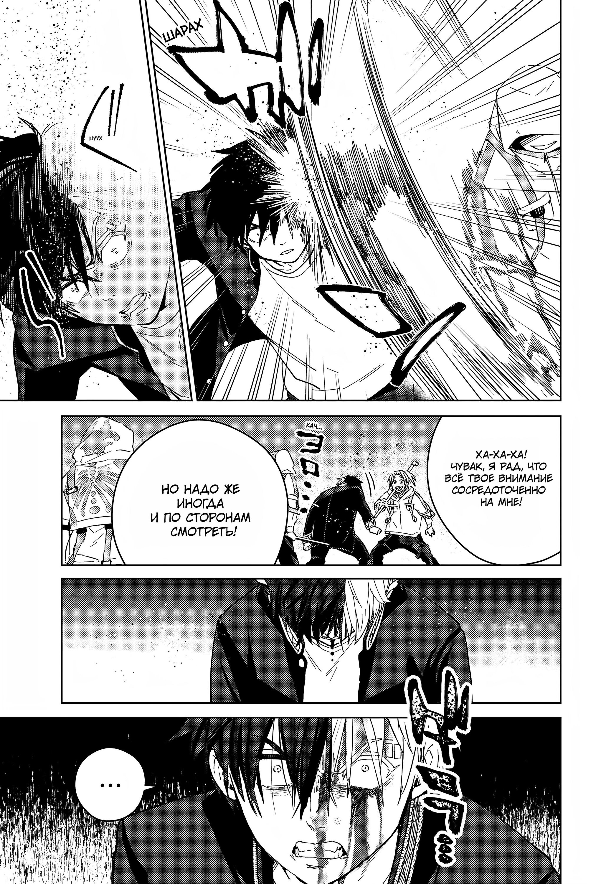 Манга Ветролом (Манга) - Глава 44 Страница 9