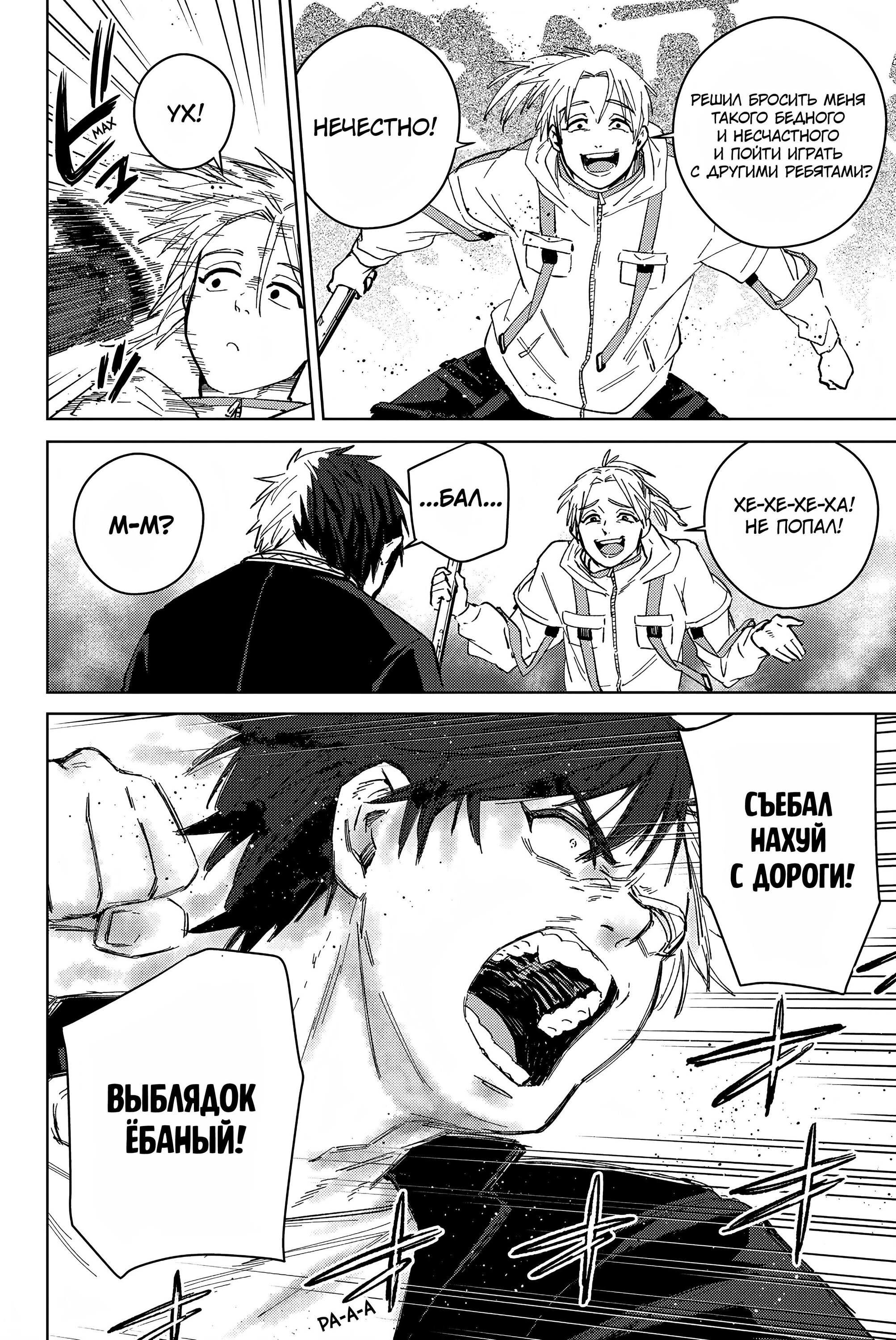 Манга Ветролом (Манга) - Глава 44 Страница 8