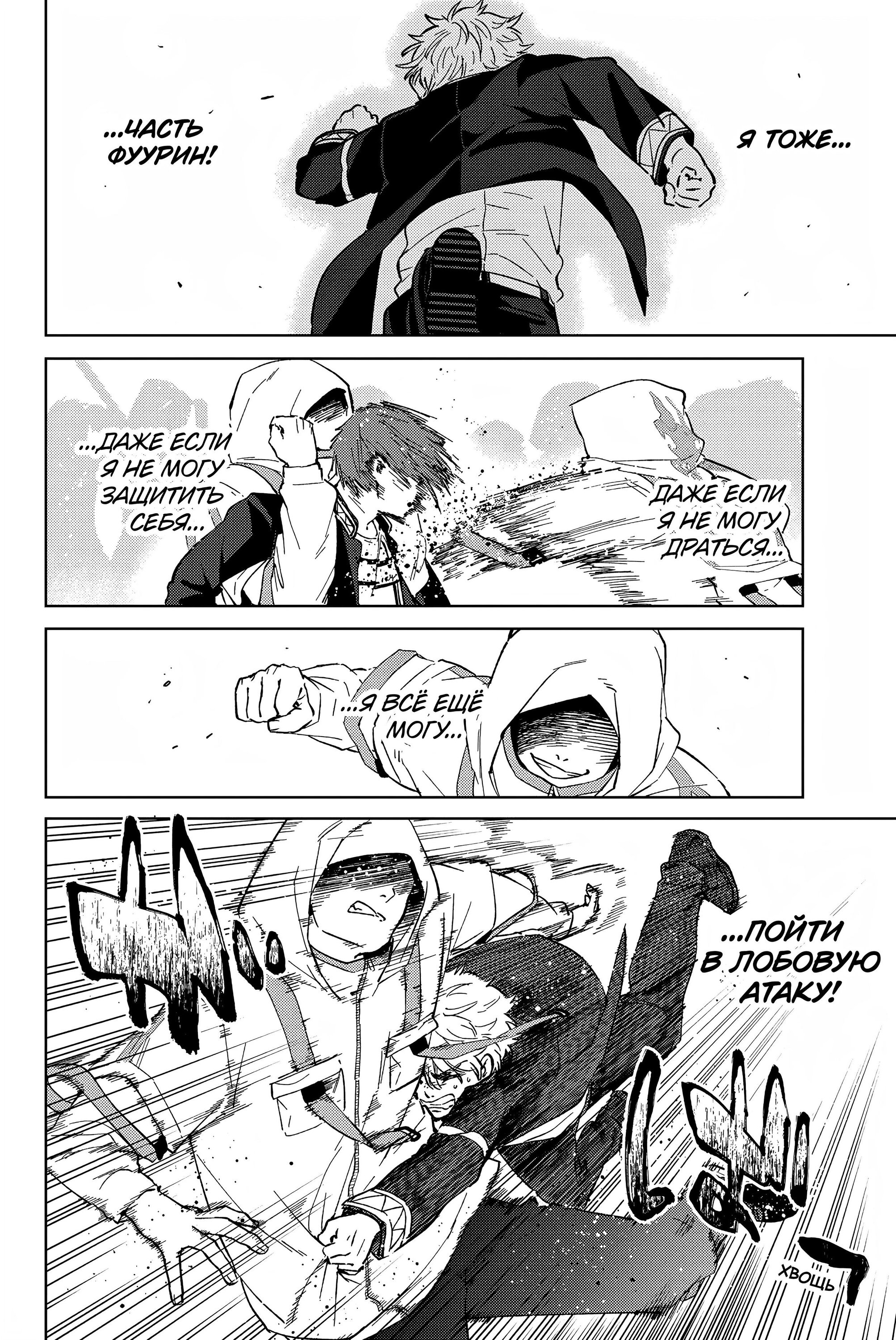 Манга Ветролом (Манга) - Глава 44 Страница 16