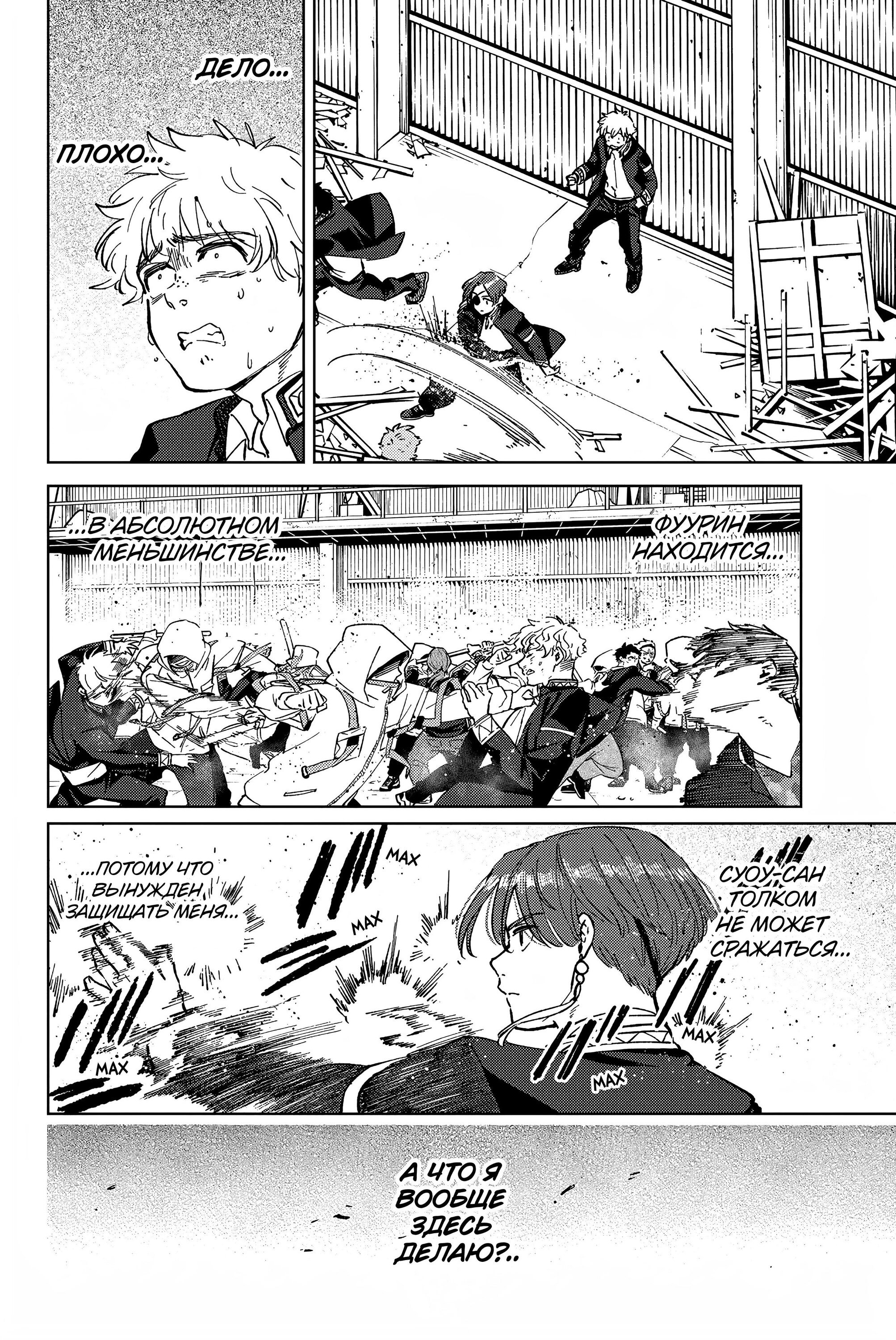 Манга Ветролом (Манга) - Глава 44 Страница 12