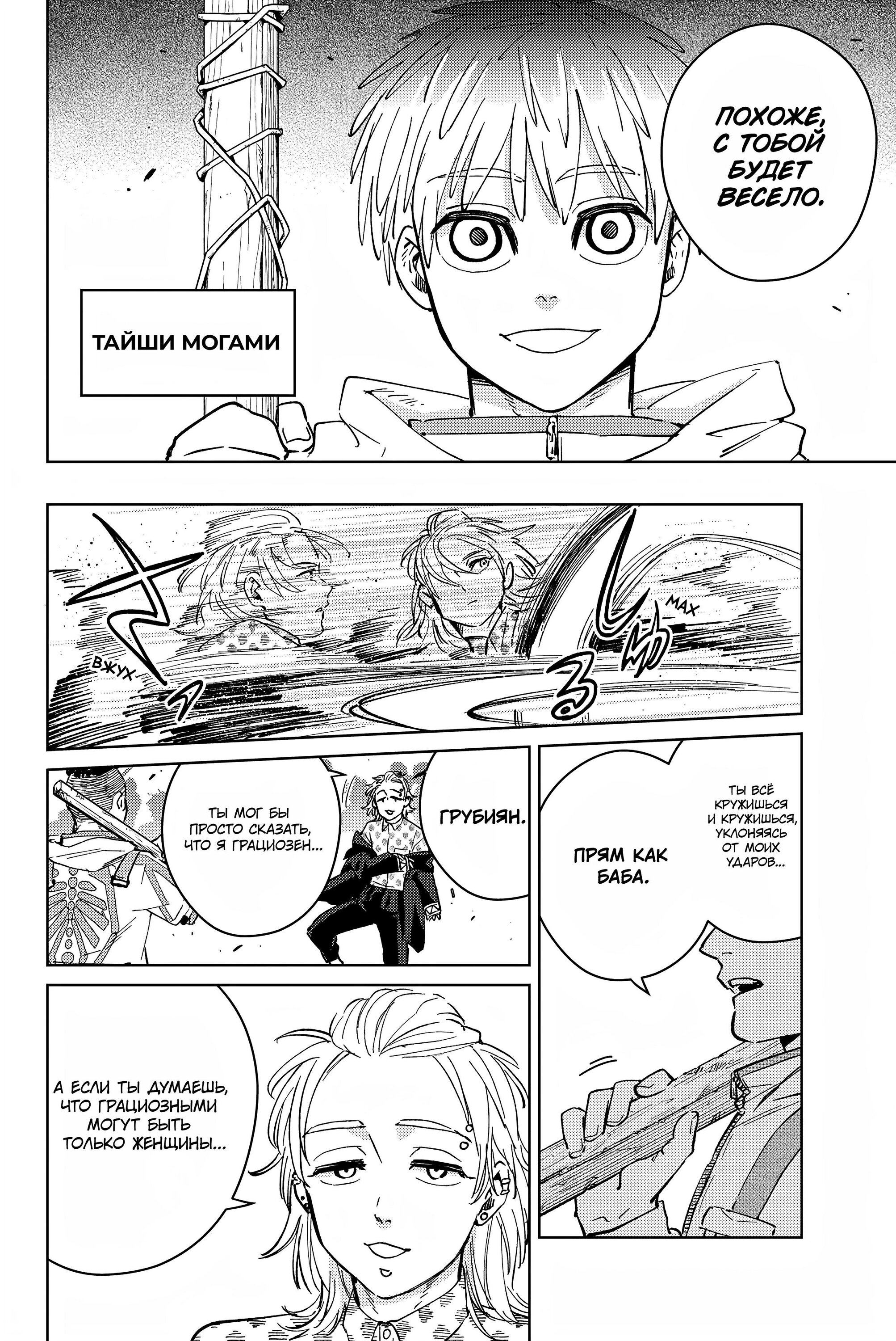 Манга Ветролом (Манга) - Глава 44 Страница 4