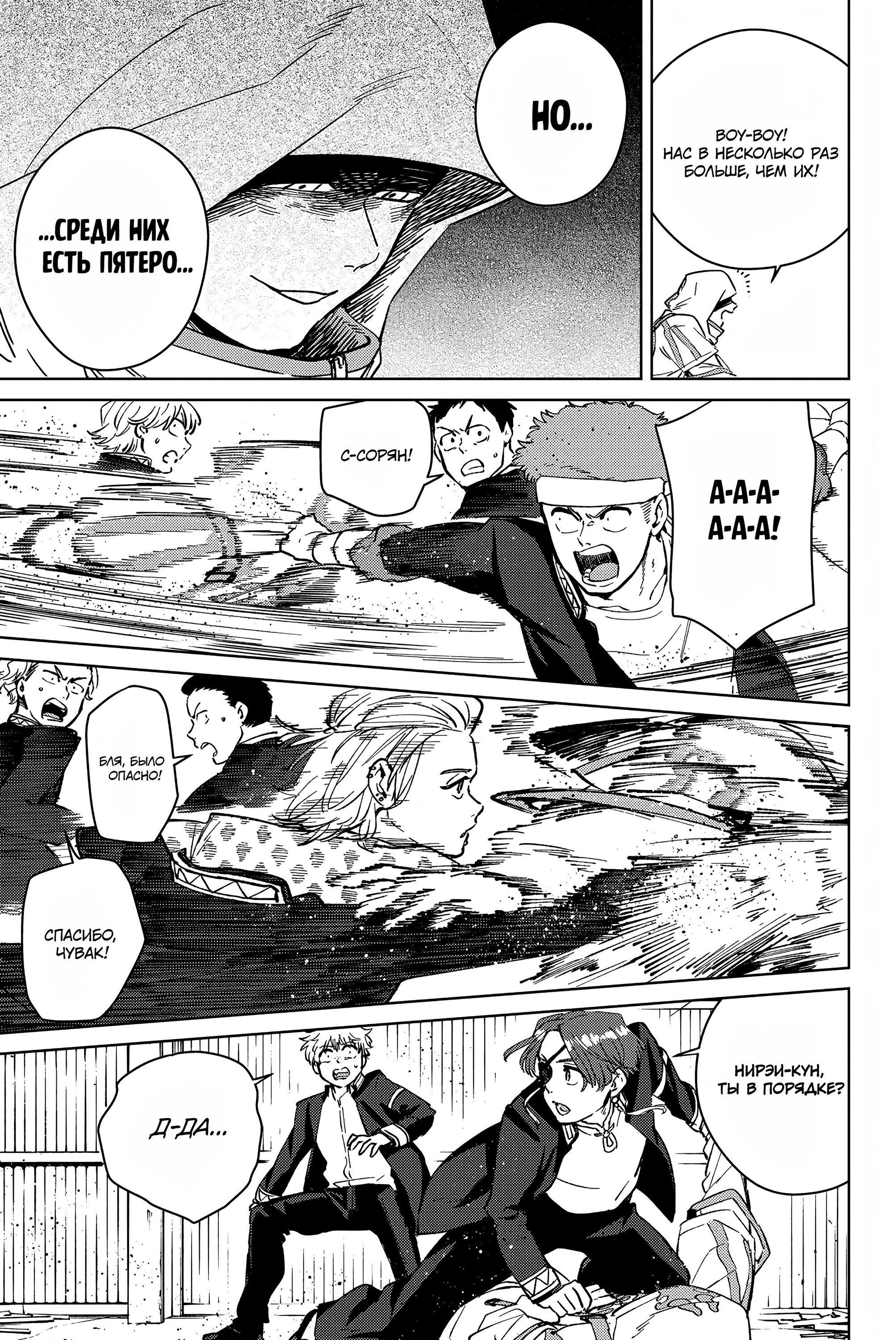 Манга Ветролом (Манга) - Глава 43 Страница 5