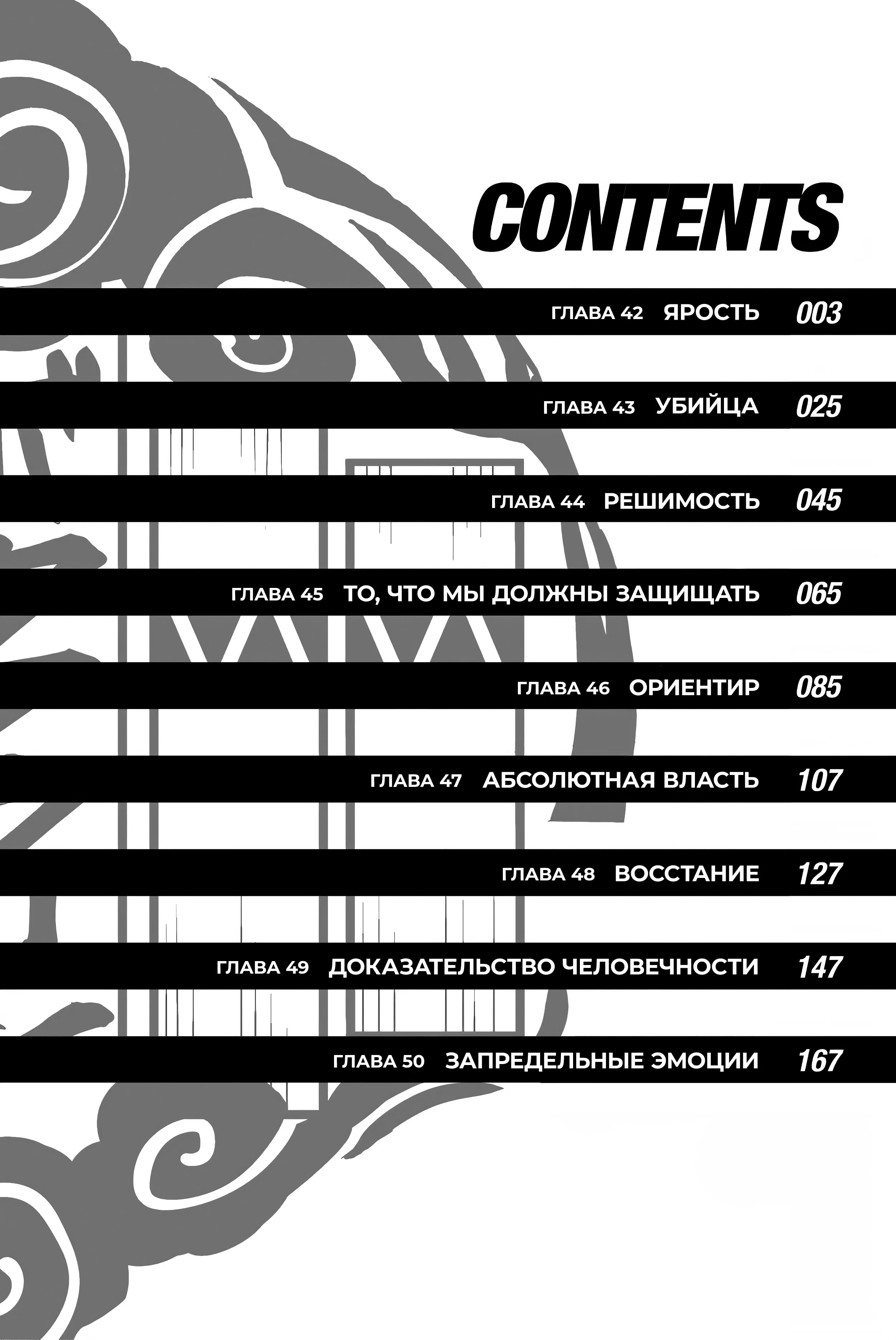 Манга Ветролом (Манга) - Глава 42 Страница 3