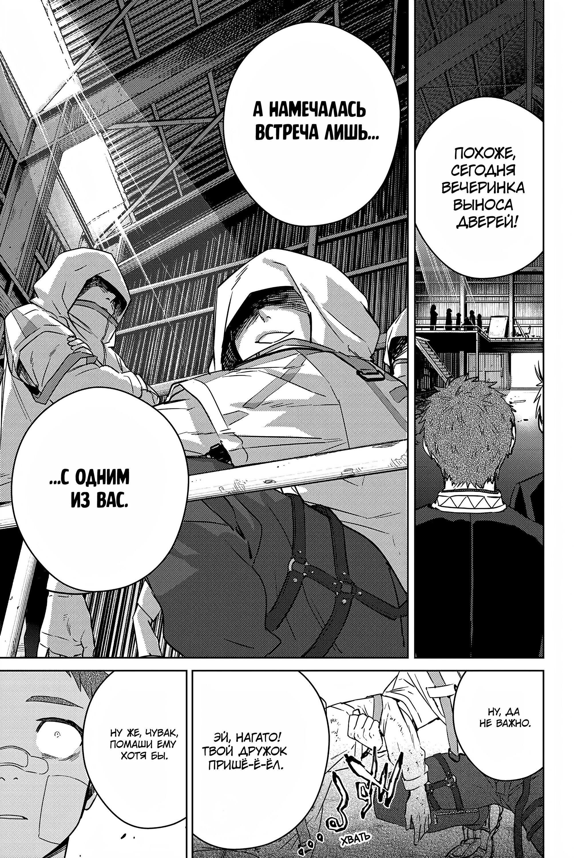 Манга Ветролом (Манга) - Глава 42 Страница 12