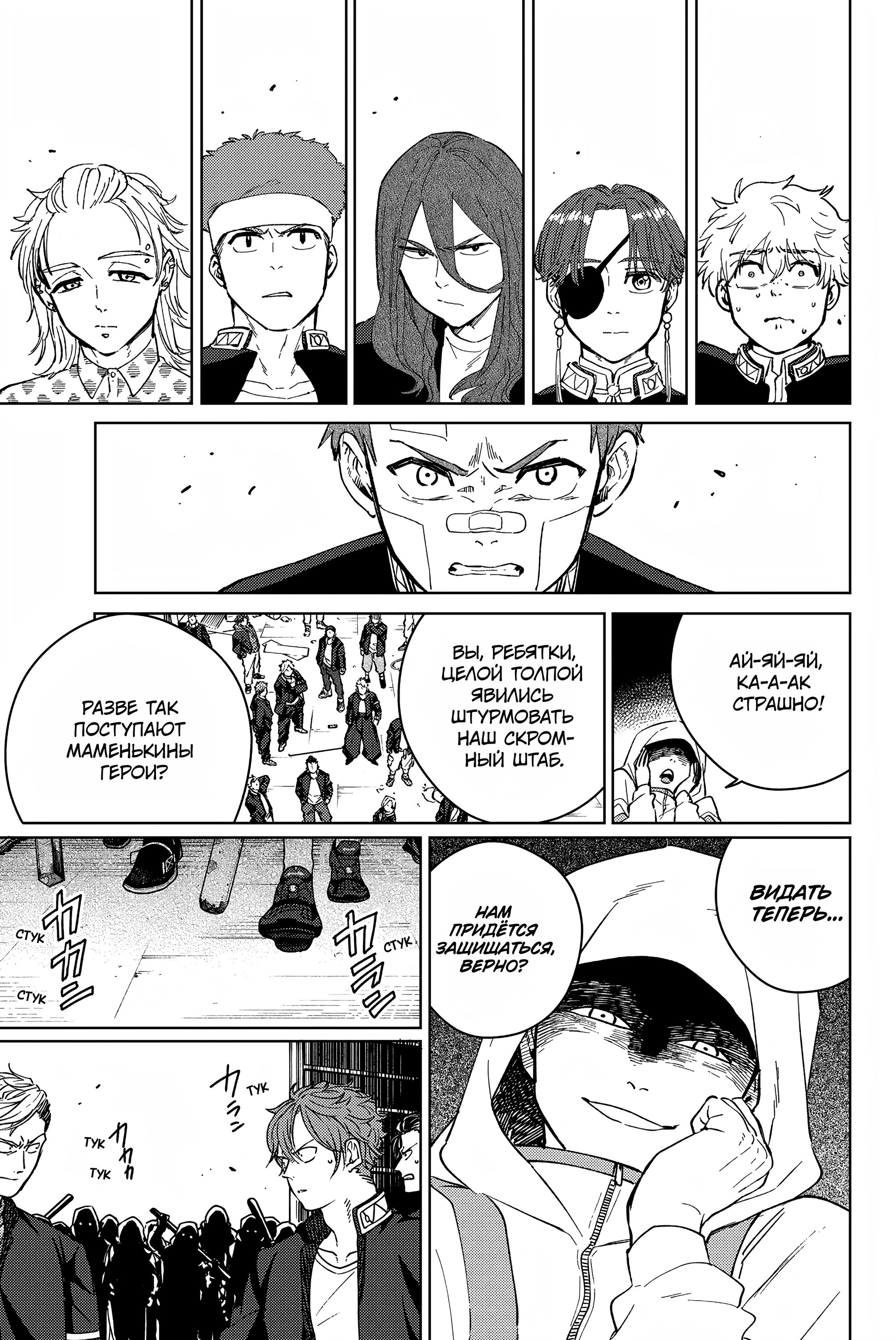 Манга Ветролом (Манга) - Глава 42 Страница 16