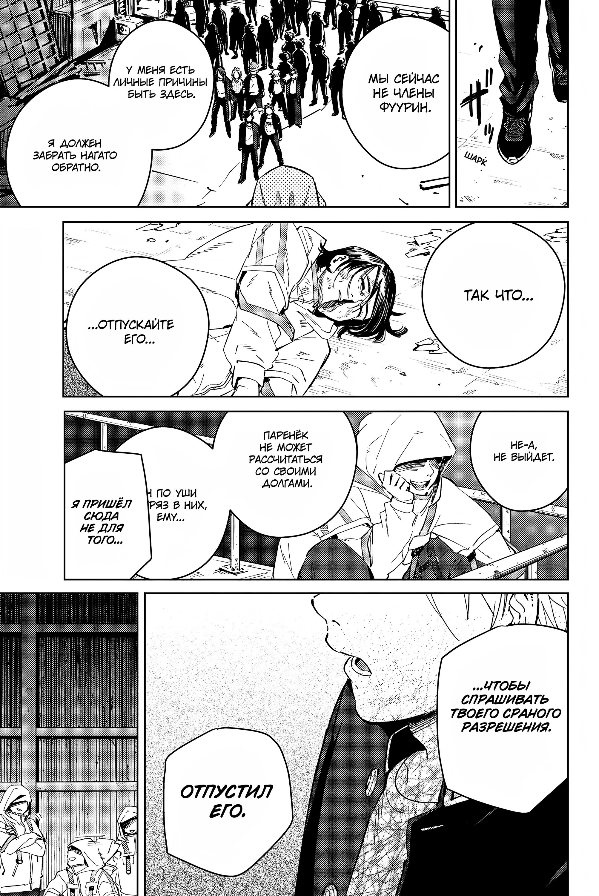 Манга Ветролом (Манга) - Глава 42 Страница 14