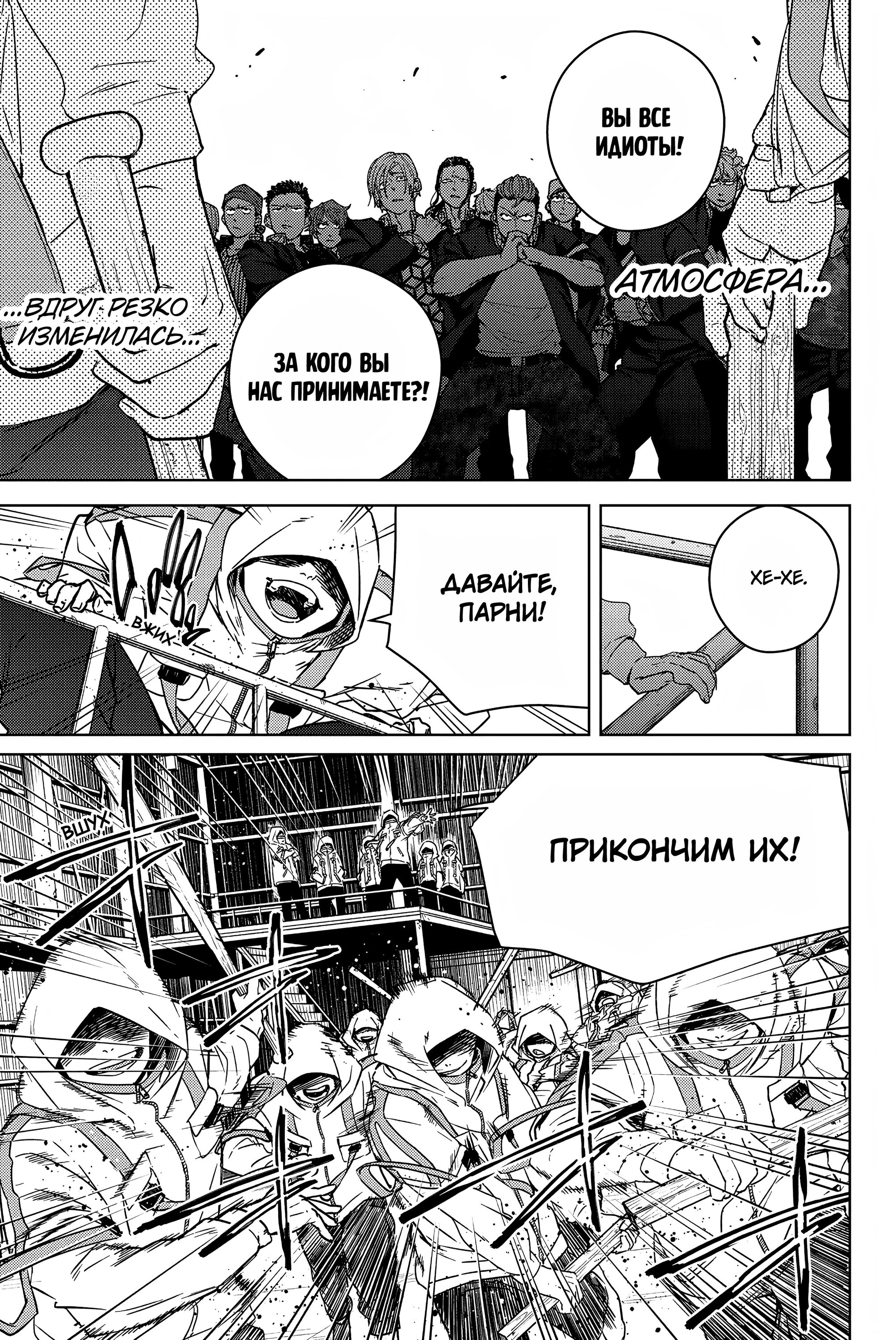 Манга Ветролом (Манга) - Глава 42 Страница 21