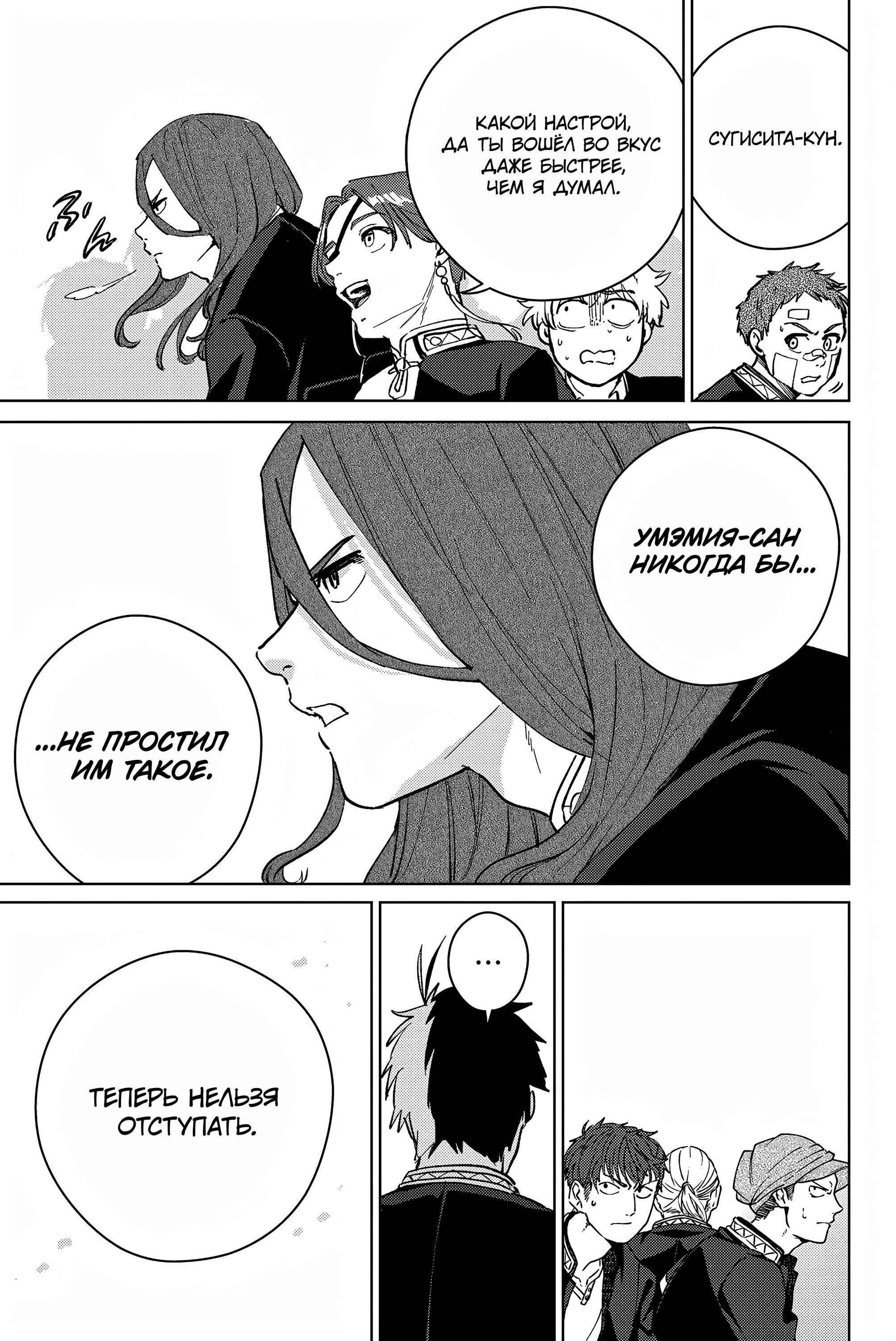 Манга Ветролом (Манга) - Глава 42 Страница 19