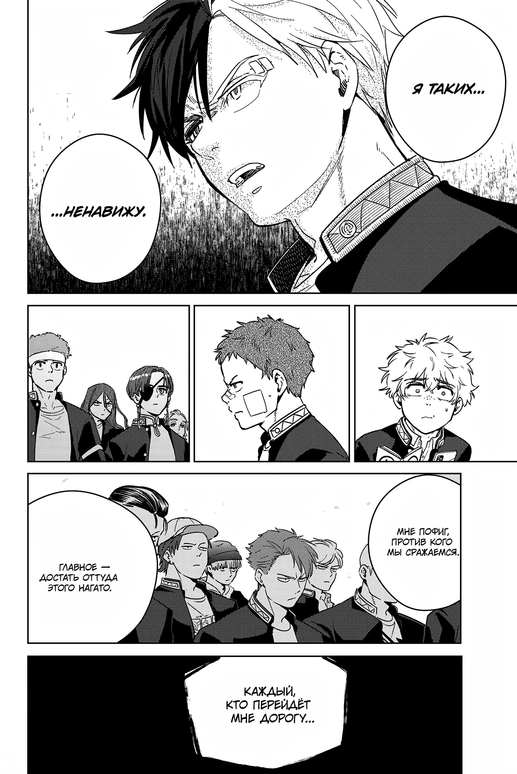 Манга Ветролом (Манга) - Глава 42 Страница 5