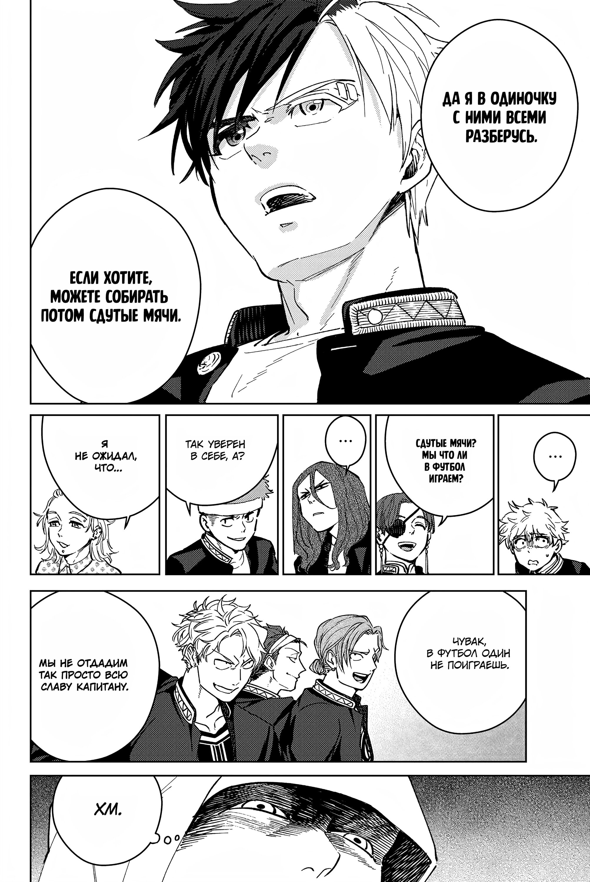 Манга Ветролом (Манга) - Глава 42 Страница 20