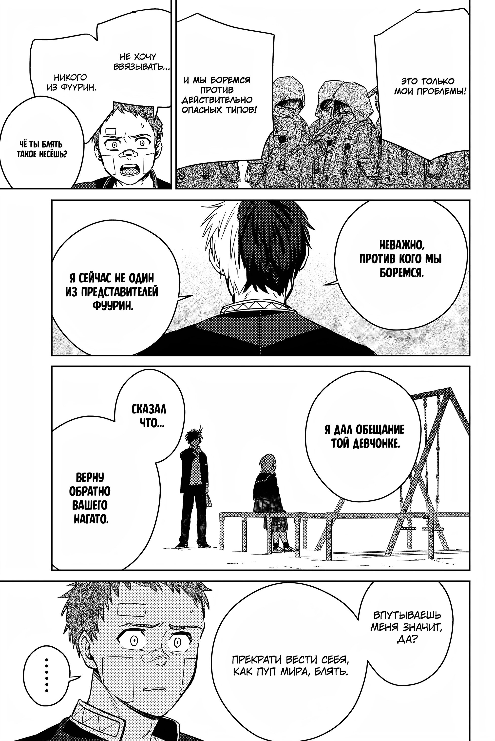 Манга Ветролом (Манга) - Глава 41 Страница 13