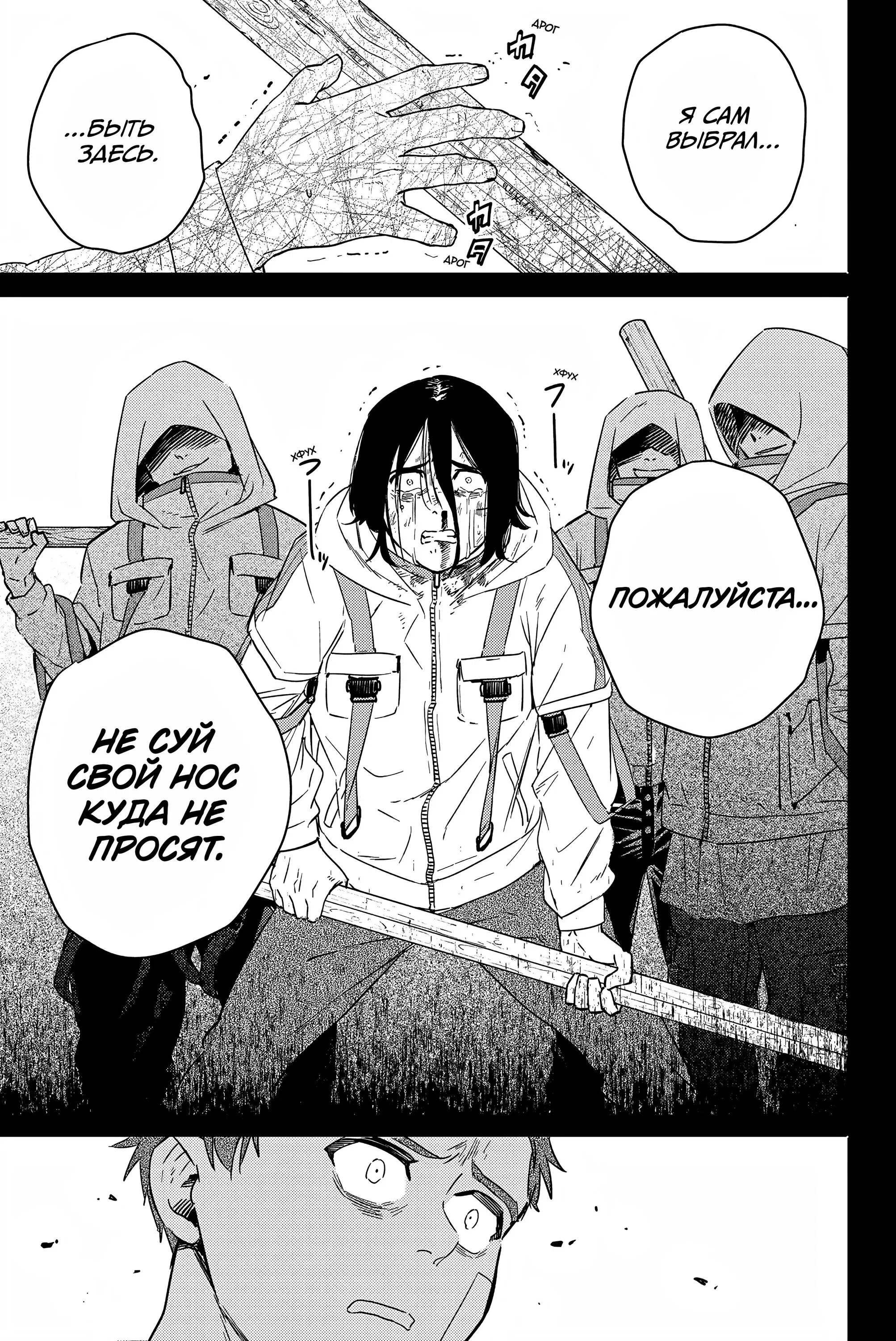 Манга Ветролом (Манга) - Глава 41 Страница 9