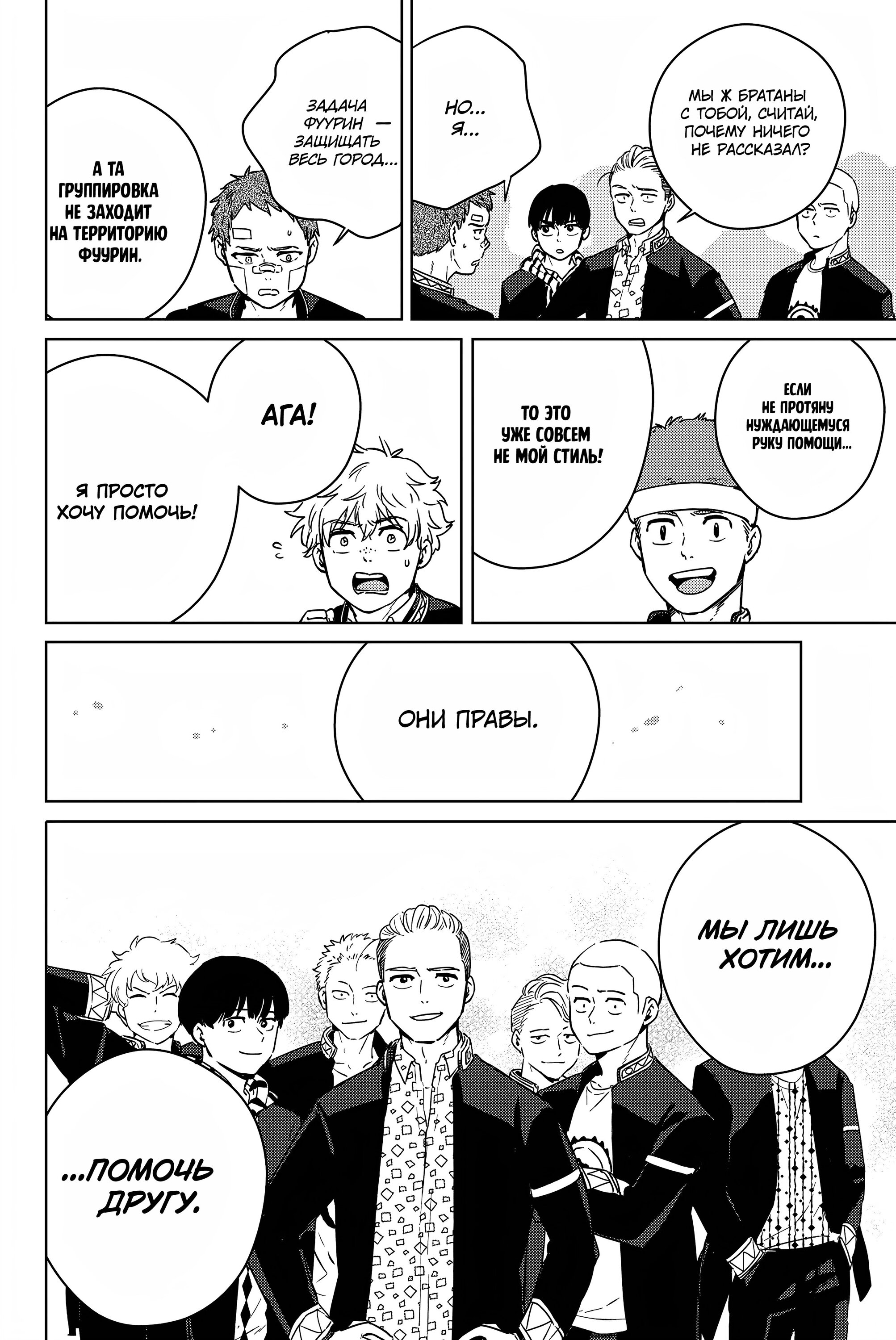 Манга Ветролом (Манга) - Глава 41 Страница 16