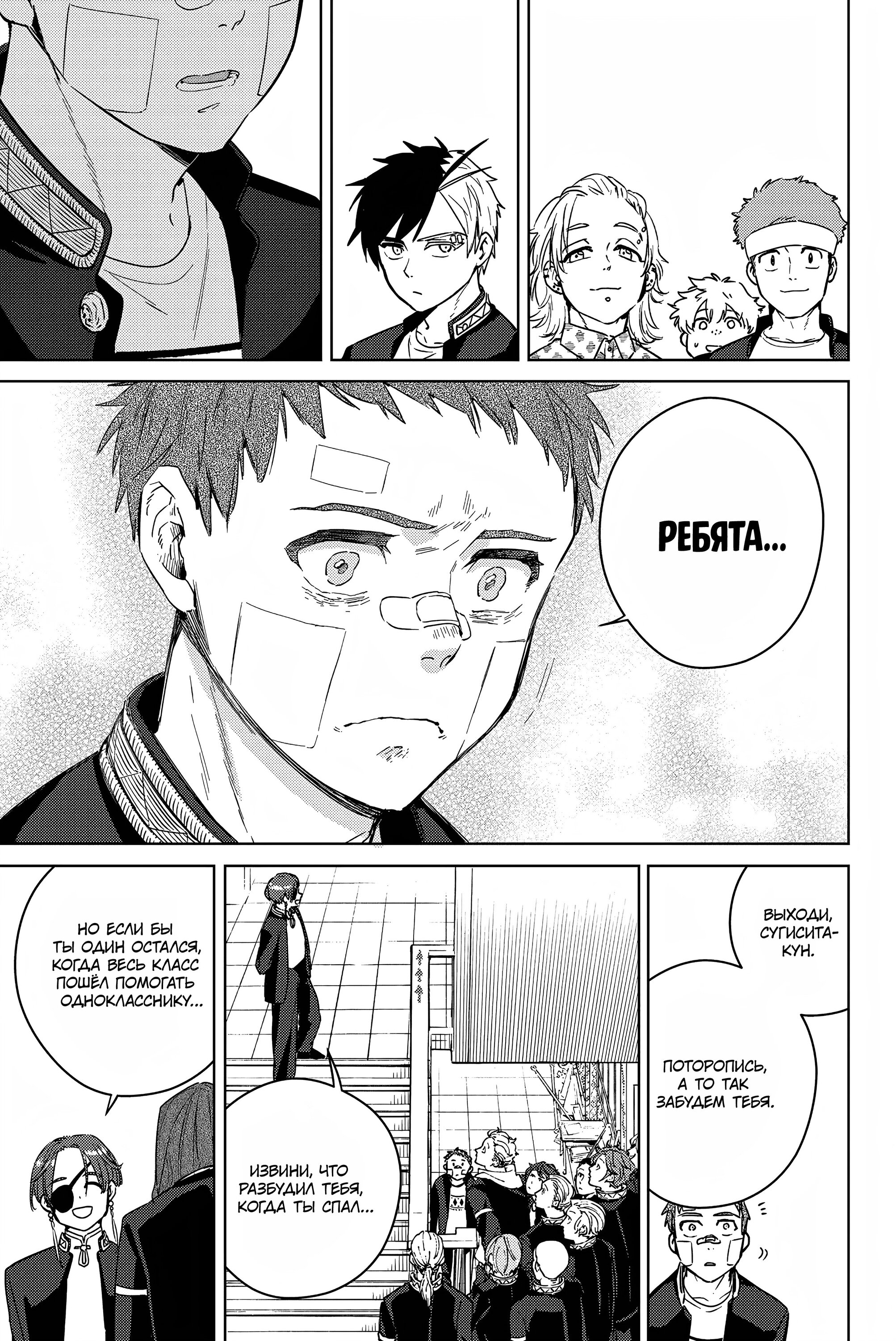 Манга Ветролом (Манга) - Глава 41 Страница 17