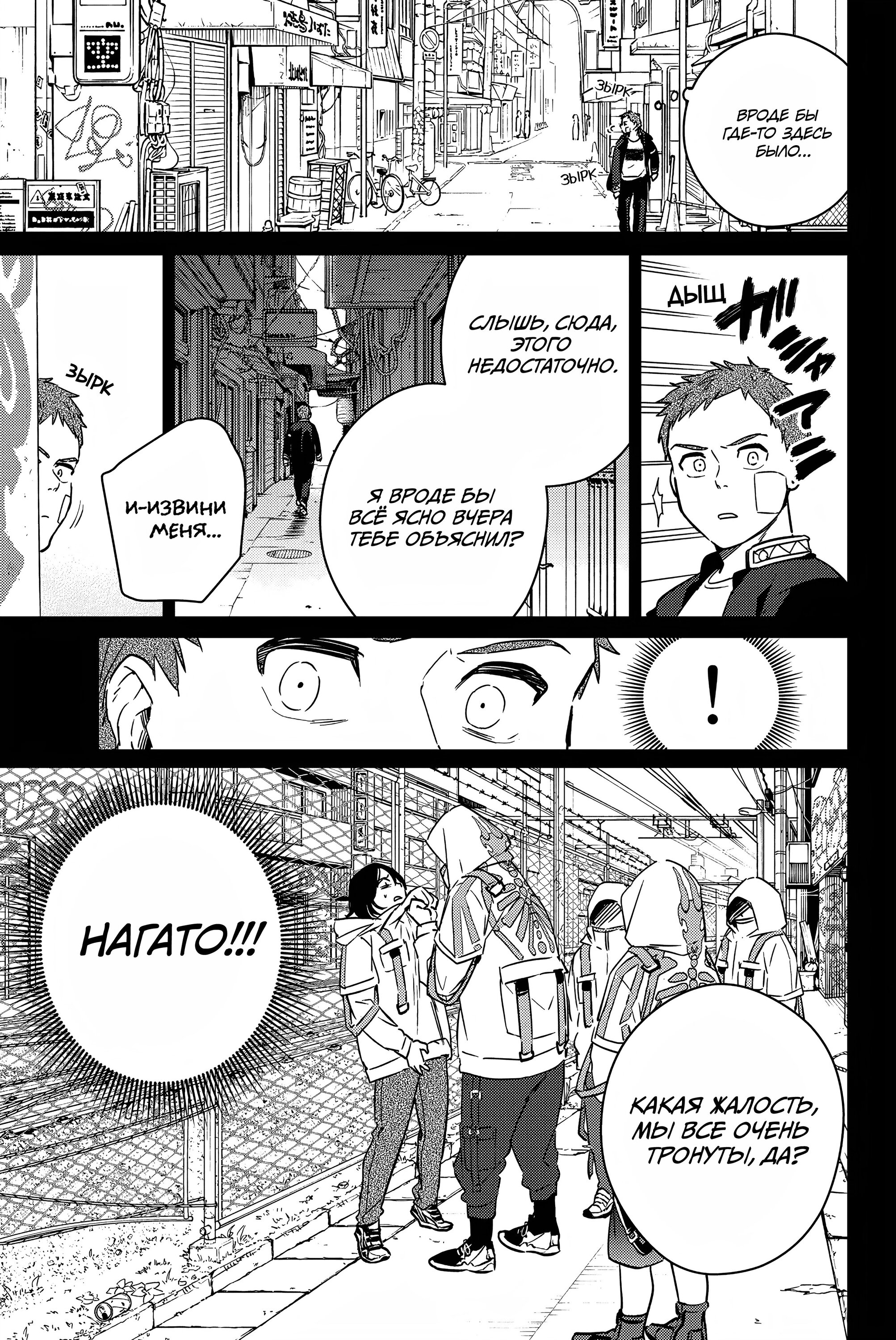 Манга Ветролом (Манга) - Глава 41 Страница 5