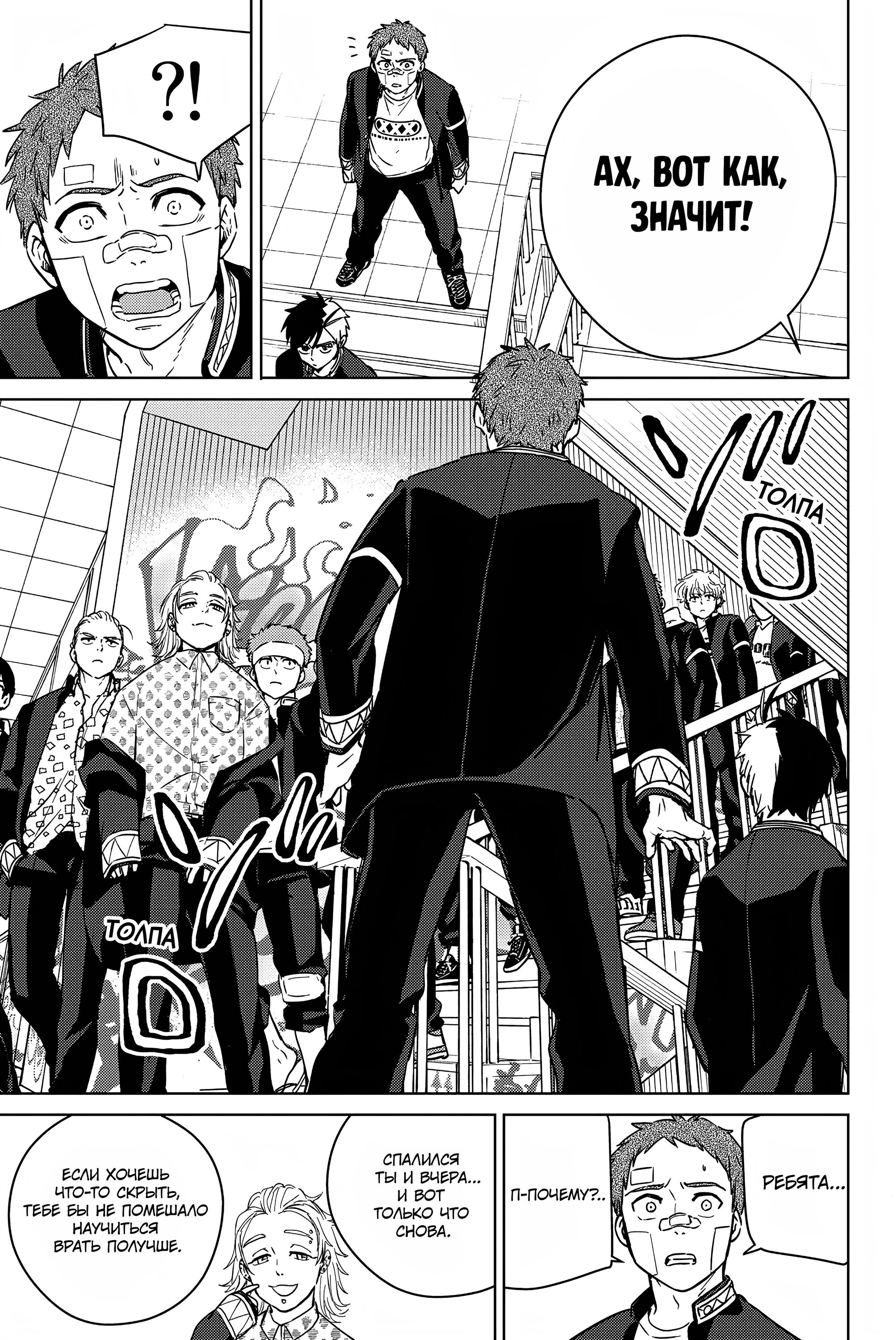 Манга Ветролом (Манга) - Глава 41 Страница 15