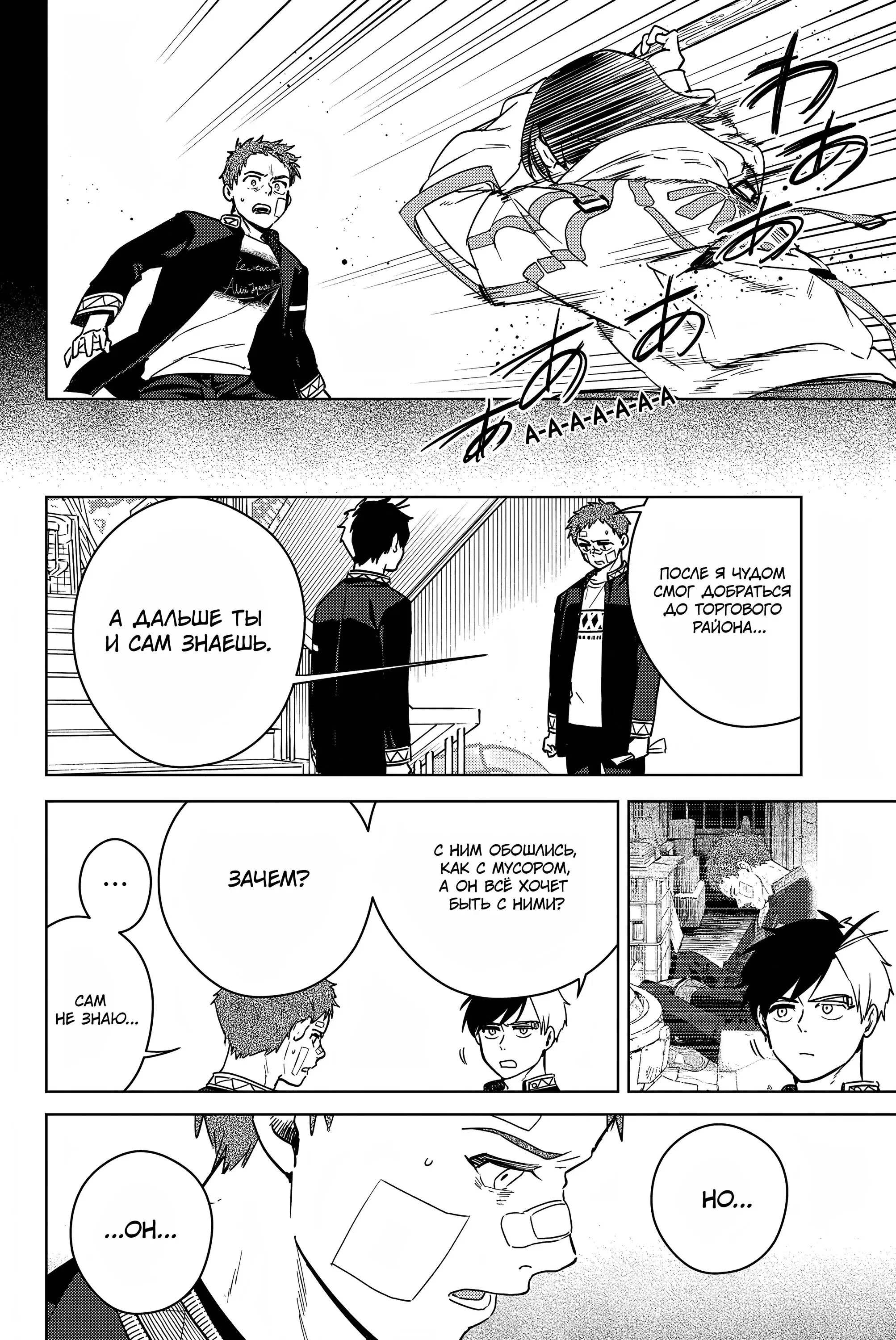 Манга Ветролом (Манга) - Глава 41 Страница 10