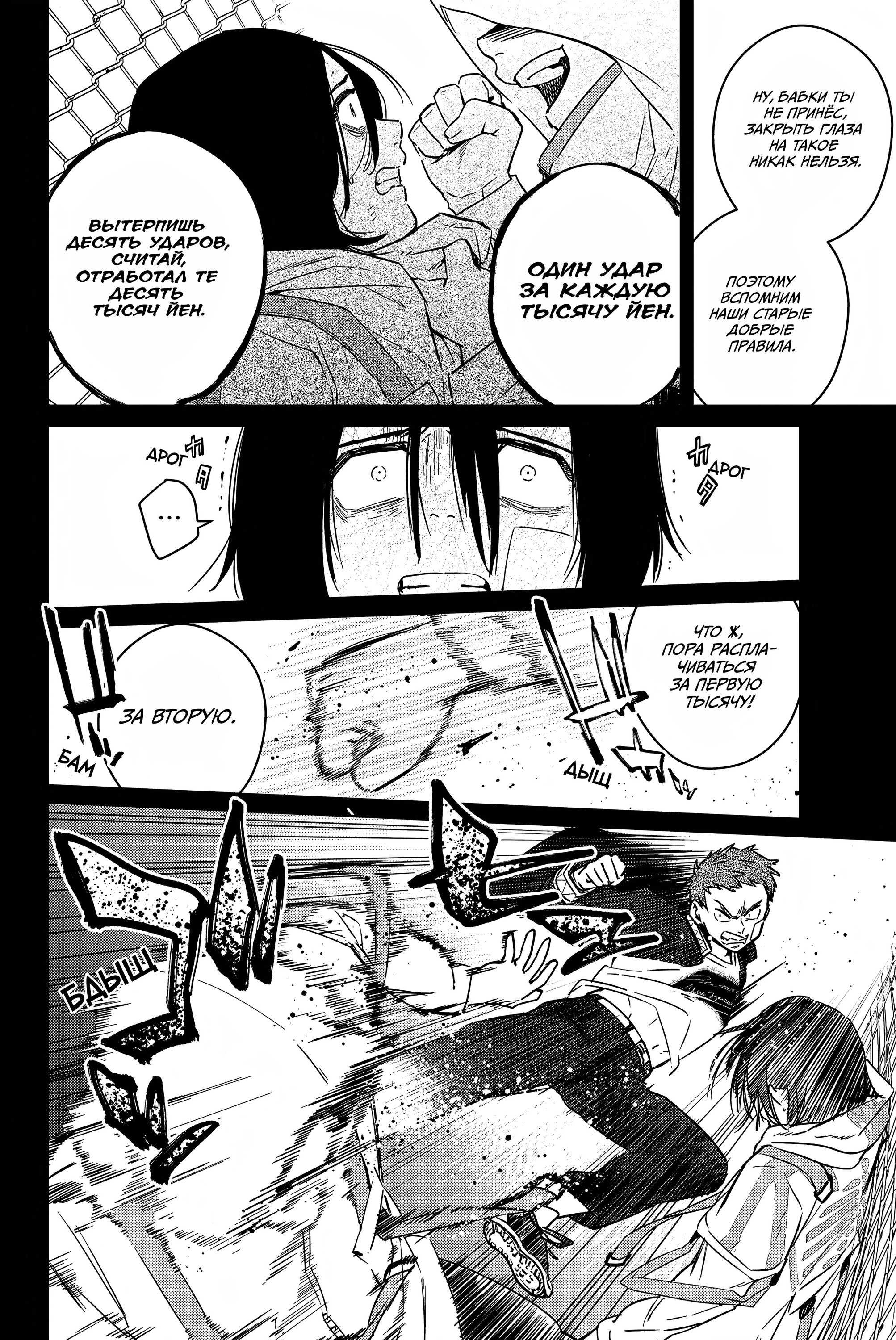 Манга Ветролом (Манга) - Глава 41 Страница 6