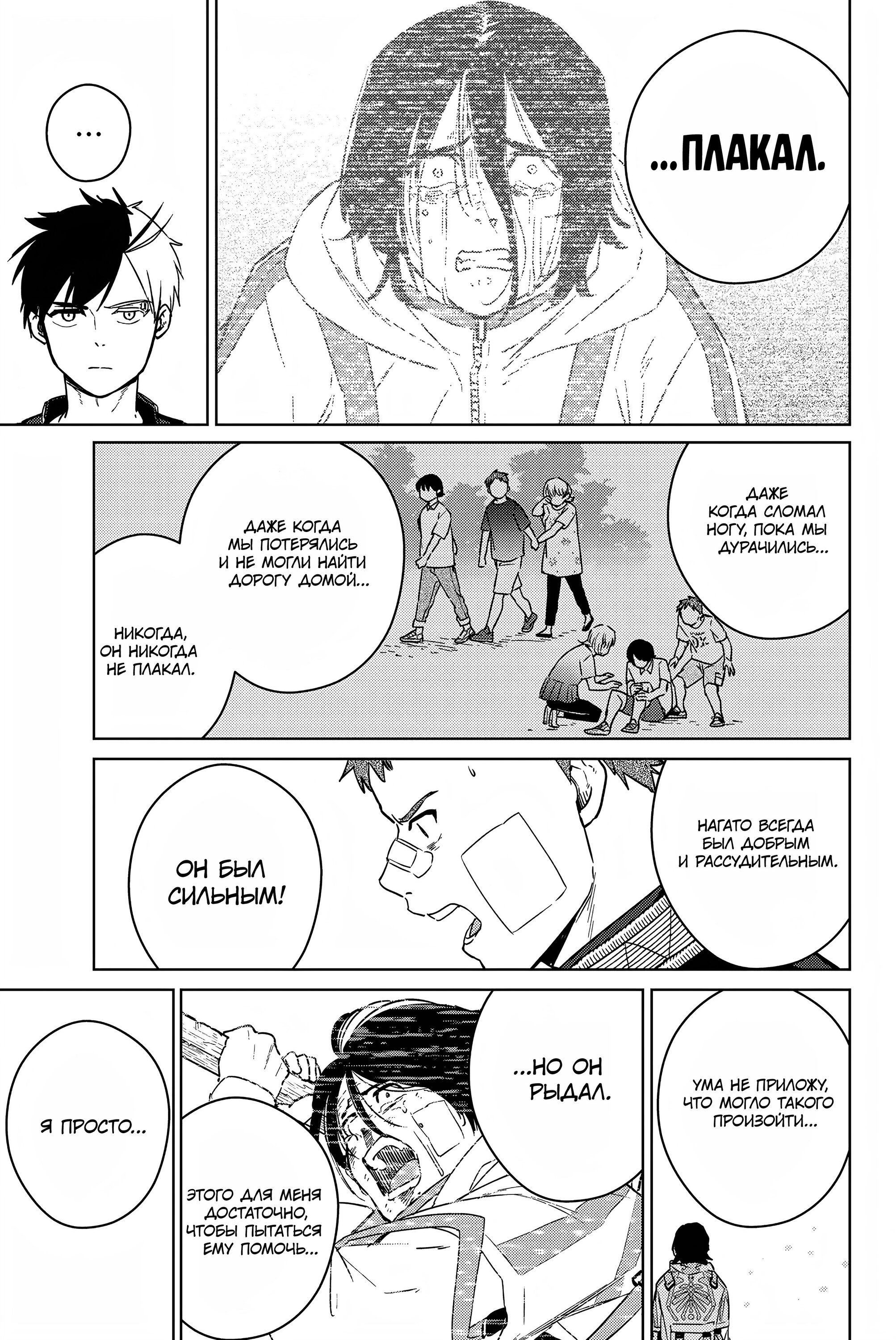 Манга Ветролом (Манга) - Глава 41 Страница 11