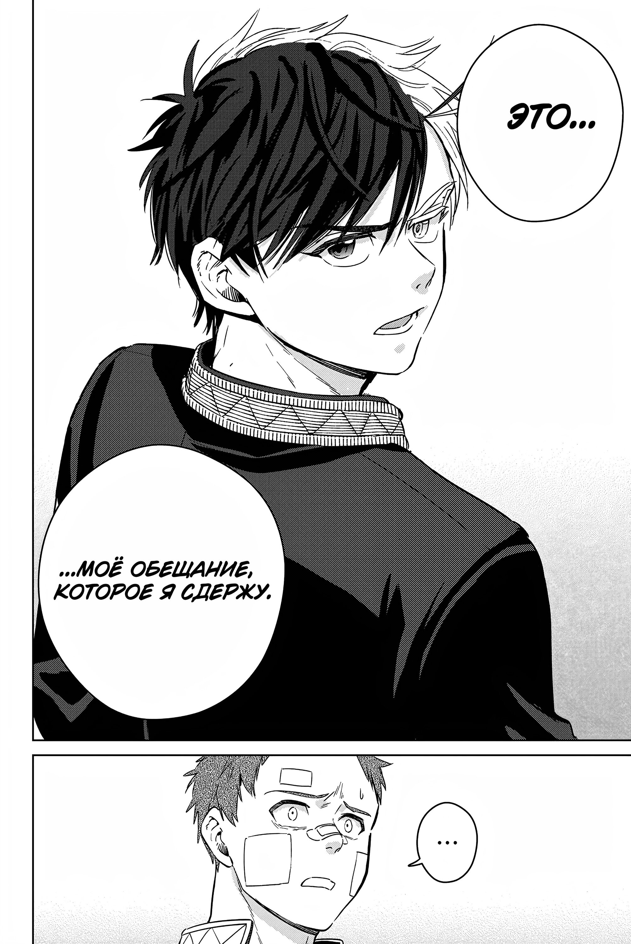 Манга Ветролом (Манга) - Глава 41 Страница 14