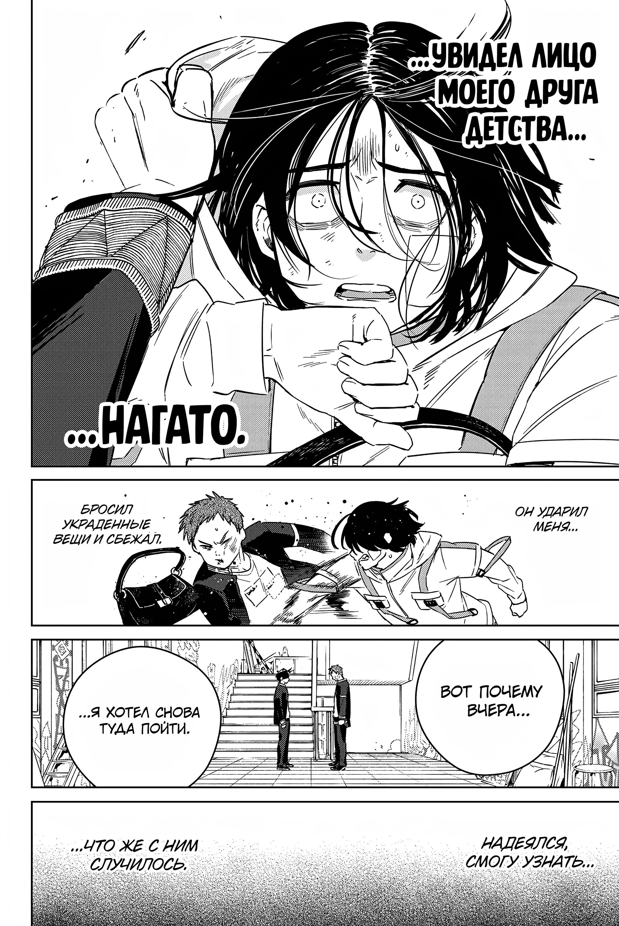 Манга Ветролом (Манга) - Глава 41 Страница 4