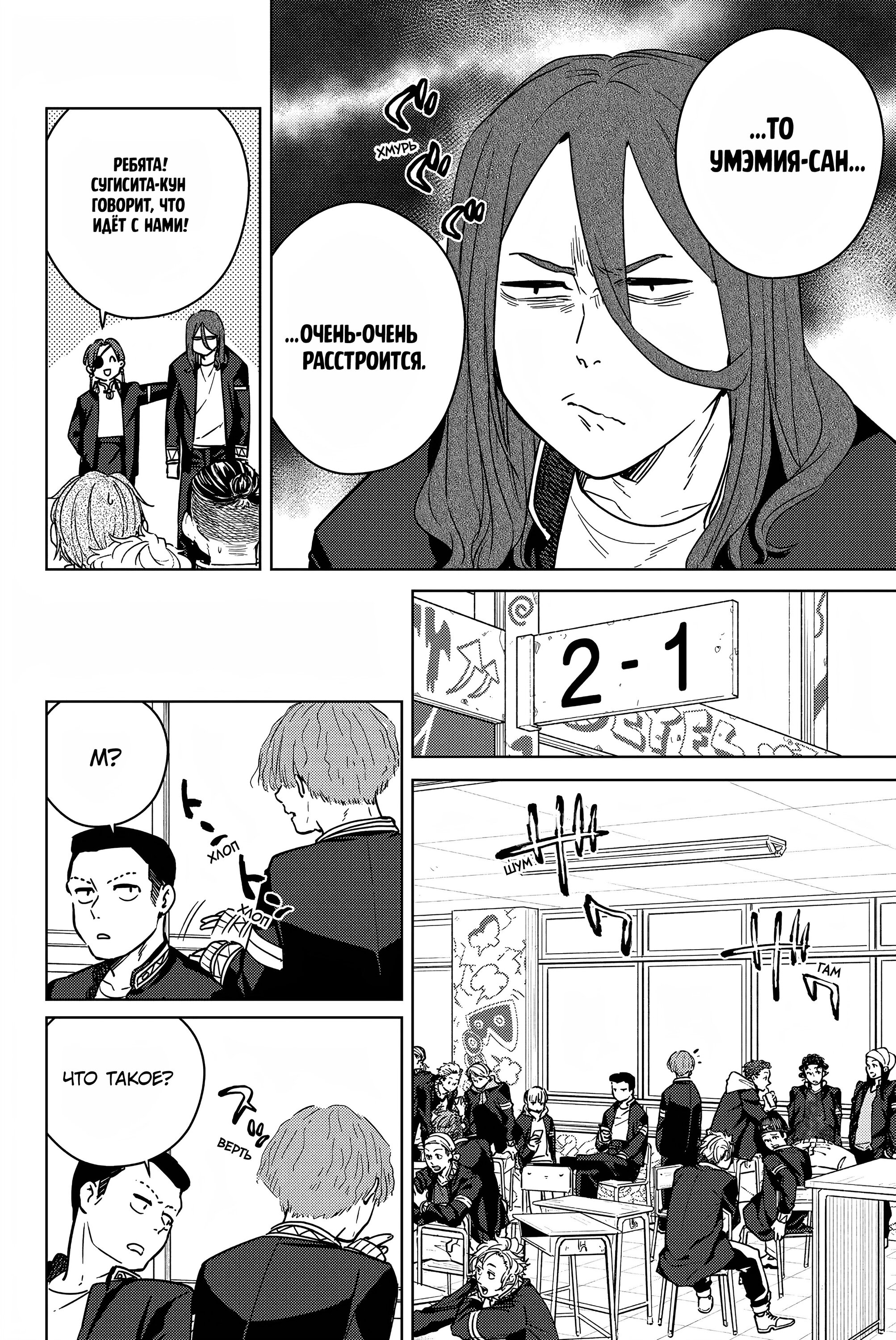 Манга Ветролом (Манга) - Глава 41 Страница 18