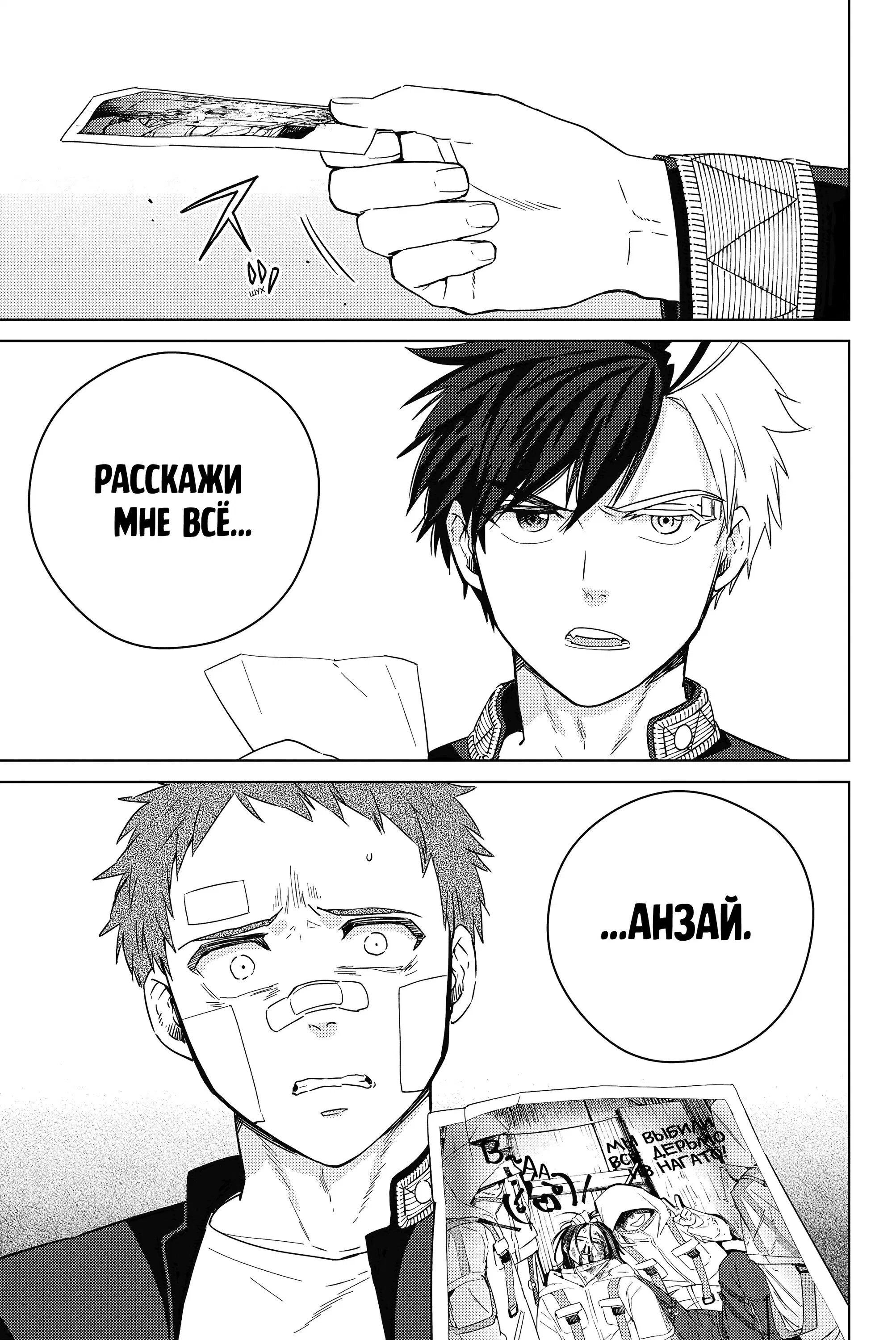 Манга Ветролом (Манга) - Глава 41 Страница 1