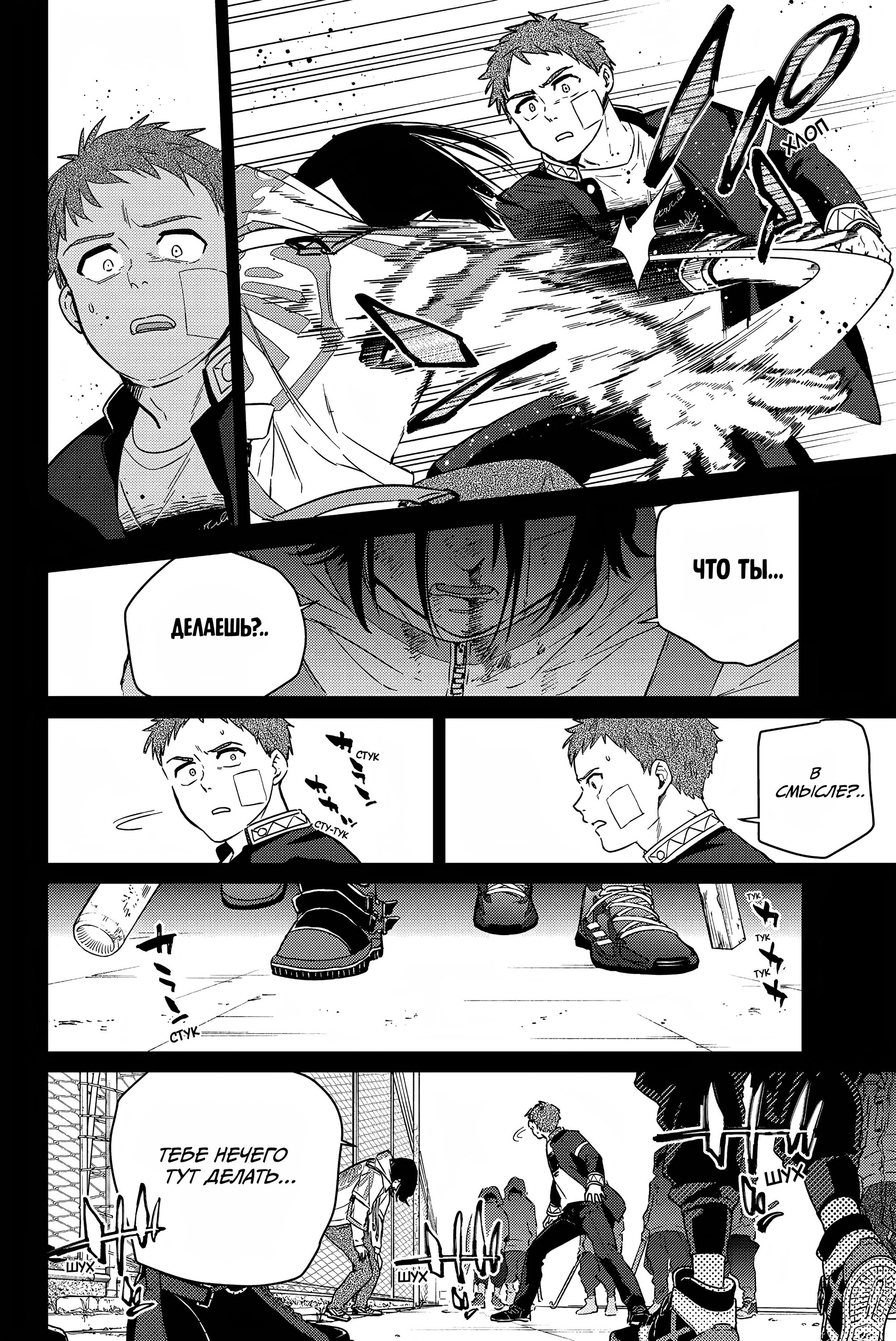 Манга Ветролом (Манга) - Глава 41 Страница 8